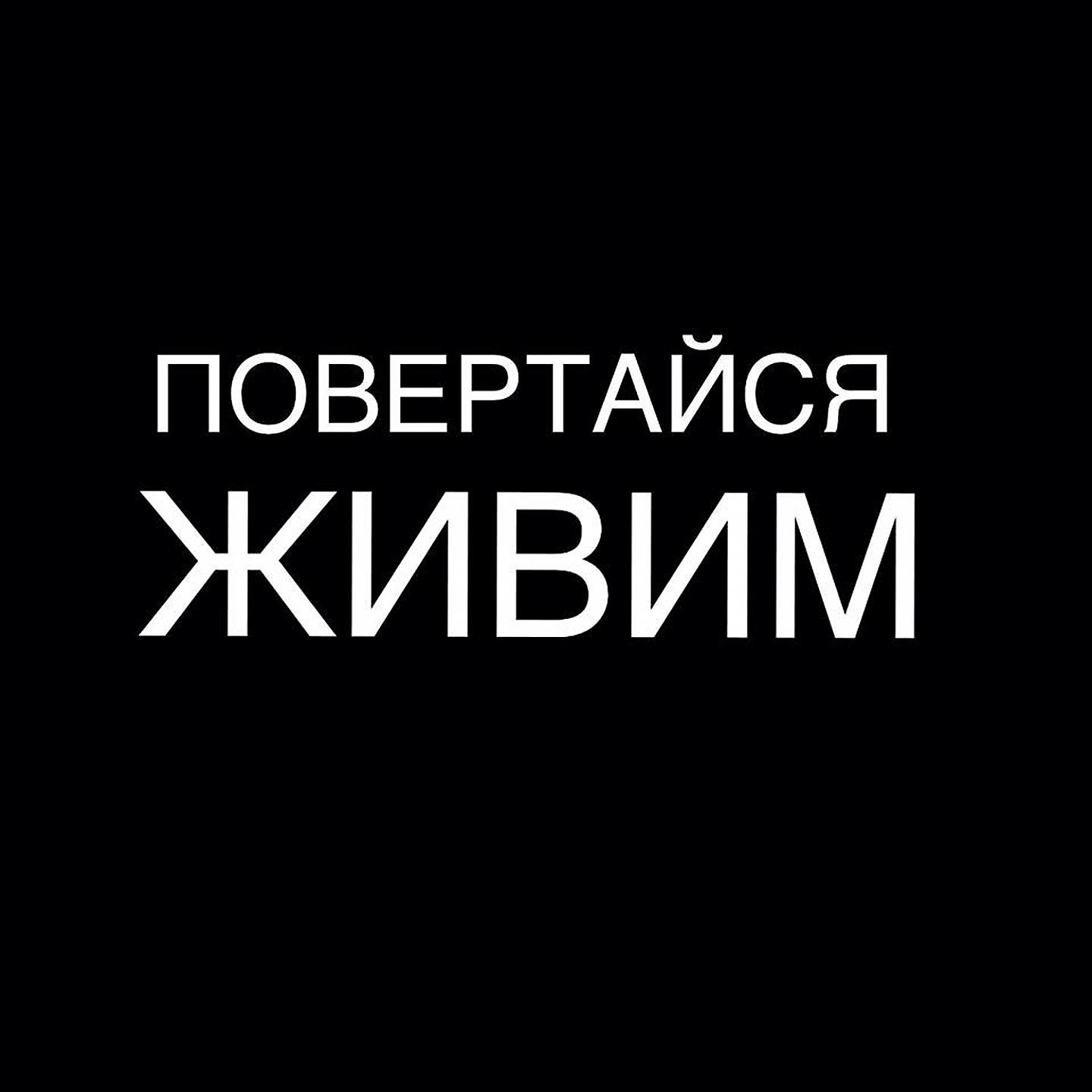 Иван Дорн - Танец пингвина (Radio Edit)
