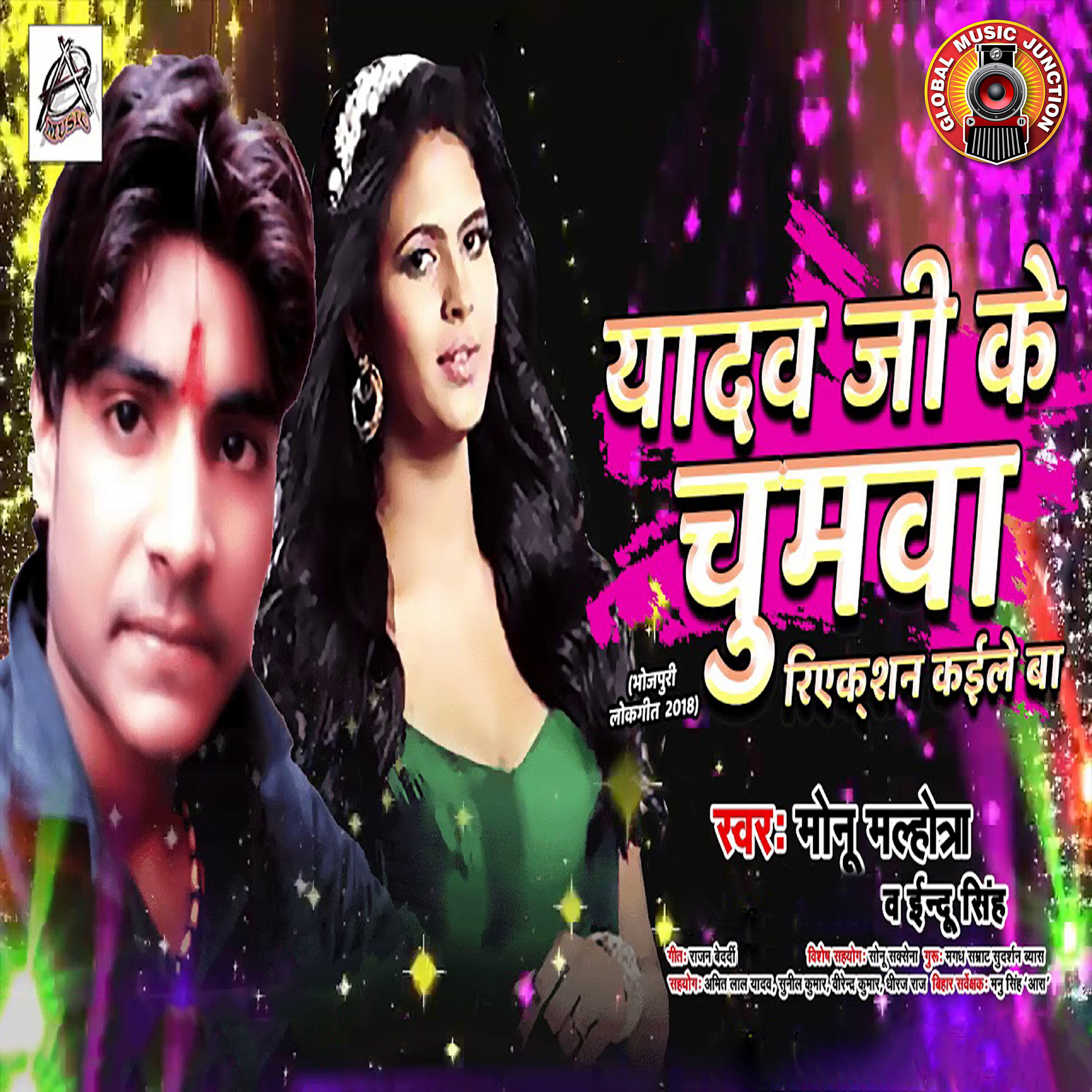 Monu Malhotra - Yadav Ji Ke Chumava Reaction Kaile Ba