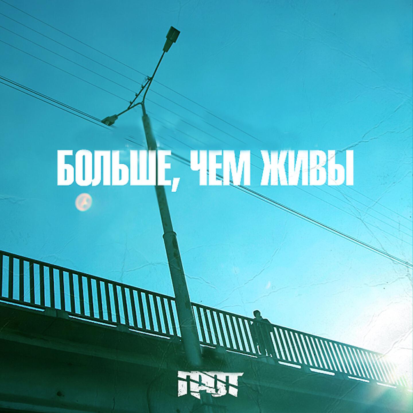 ГРОТ - Влюбись