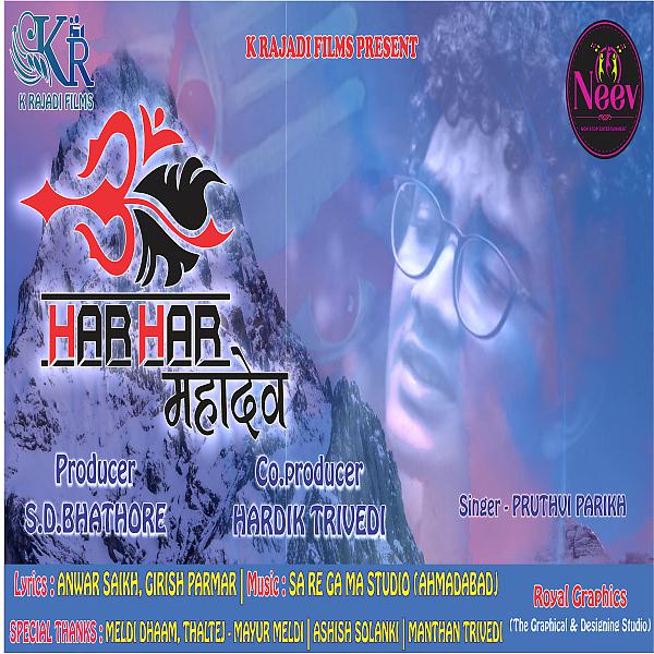 Постер альбома Om Har Har Mahadev