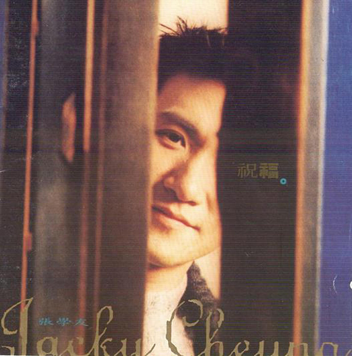 Jacky Cheung - Shui Xiang Qing Qing Tou Zou Wo Di Wen