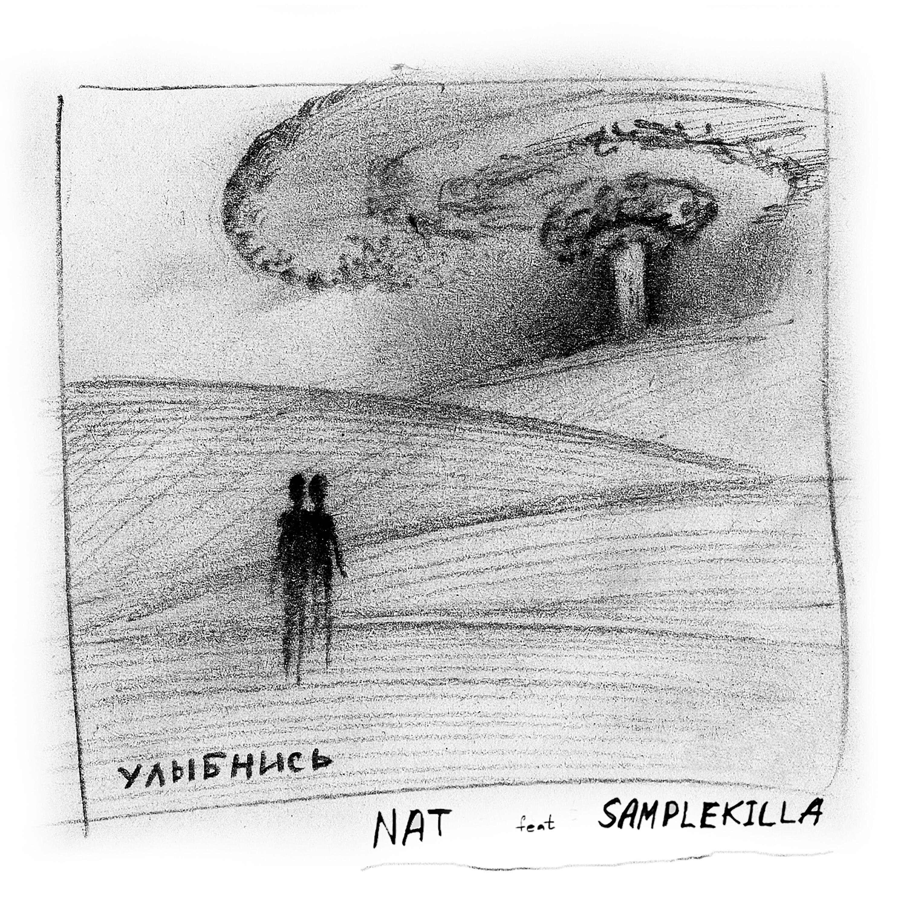 Samplekilla - Улыбнись