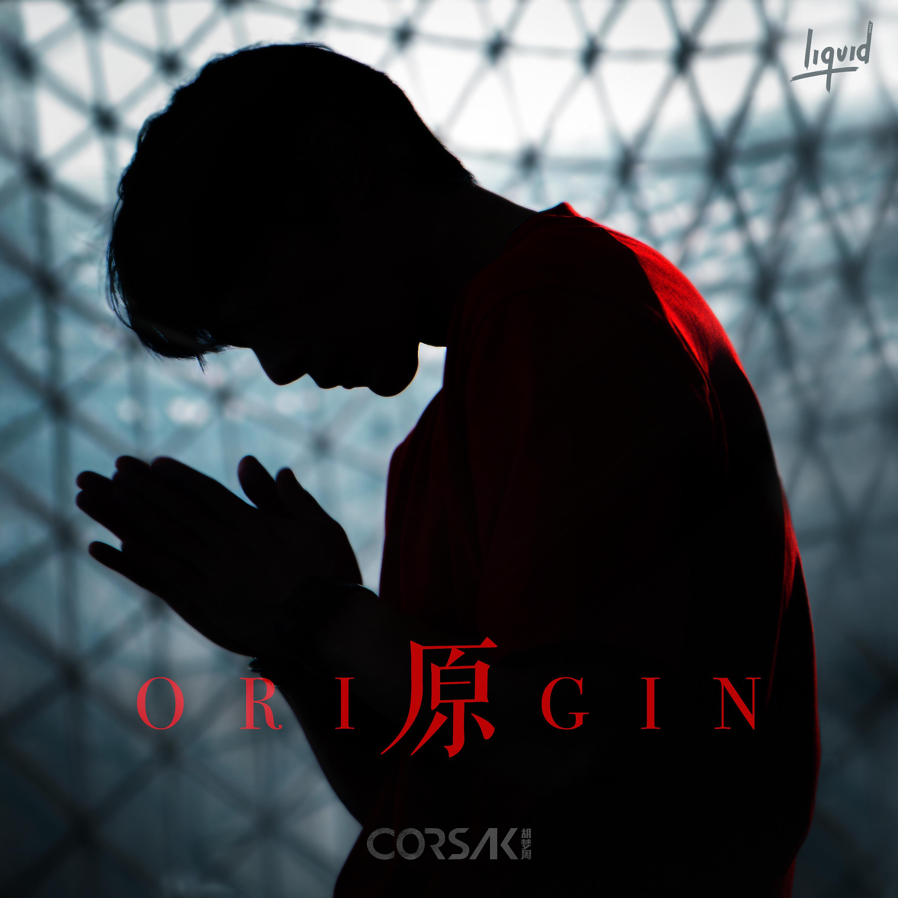 Постер альбома 原 Origin