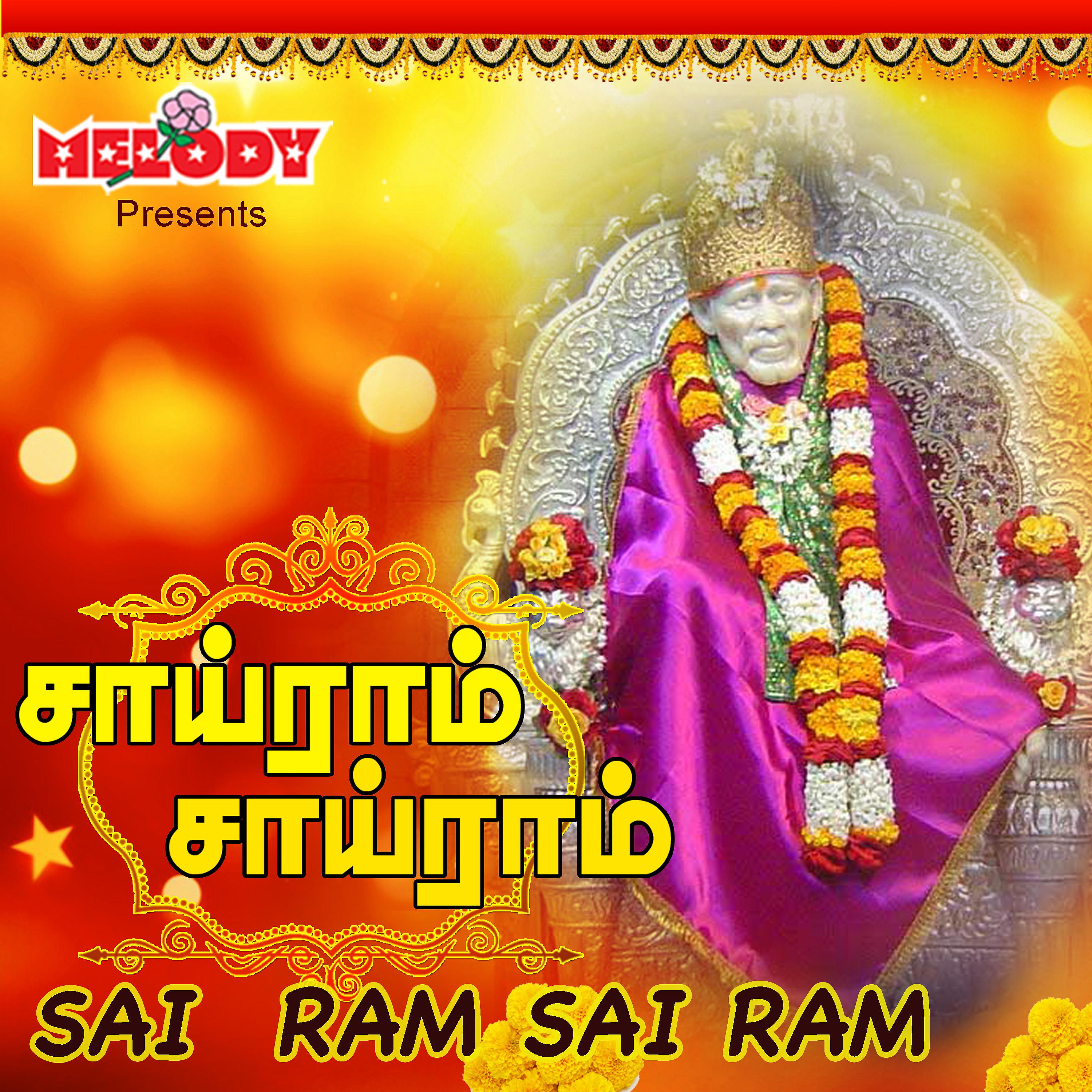 Постер альбома Sai Ram Sai Ram