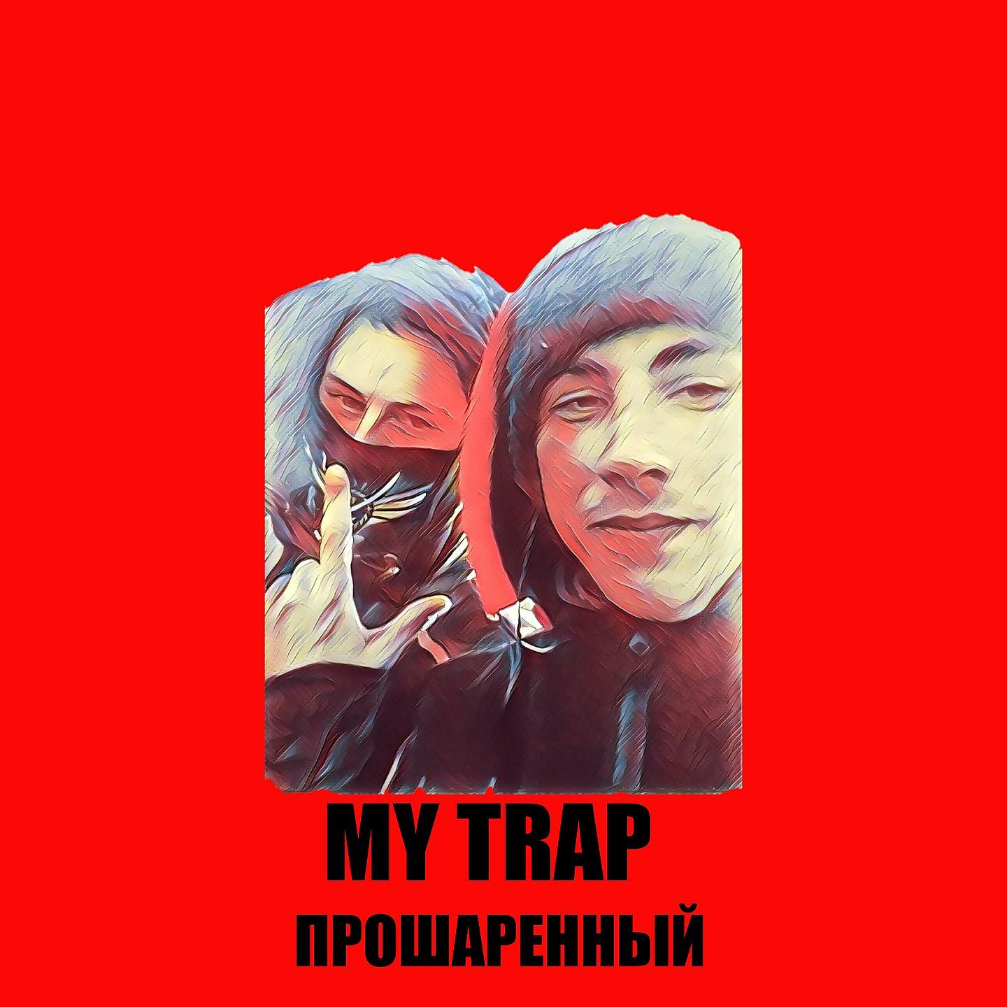 Постер альбома My Trap