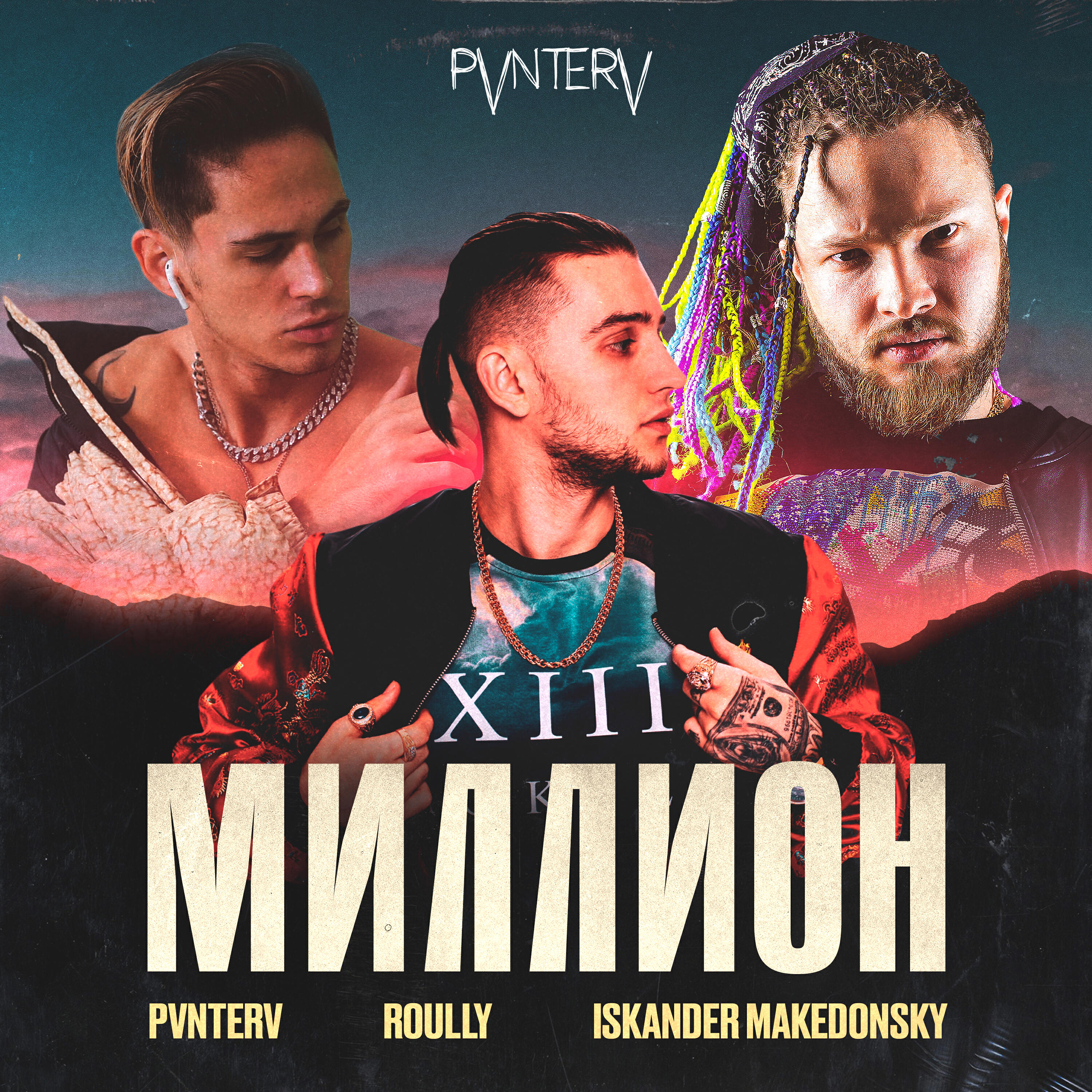 PVNTERV - Миллион