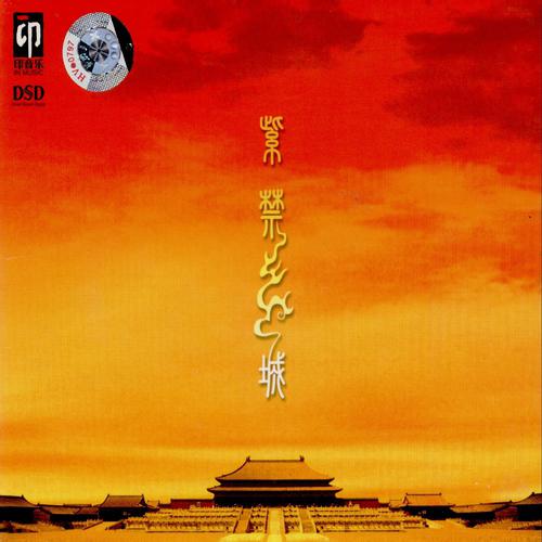 Постер альбома The Forbidden City