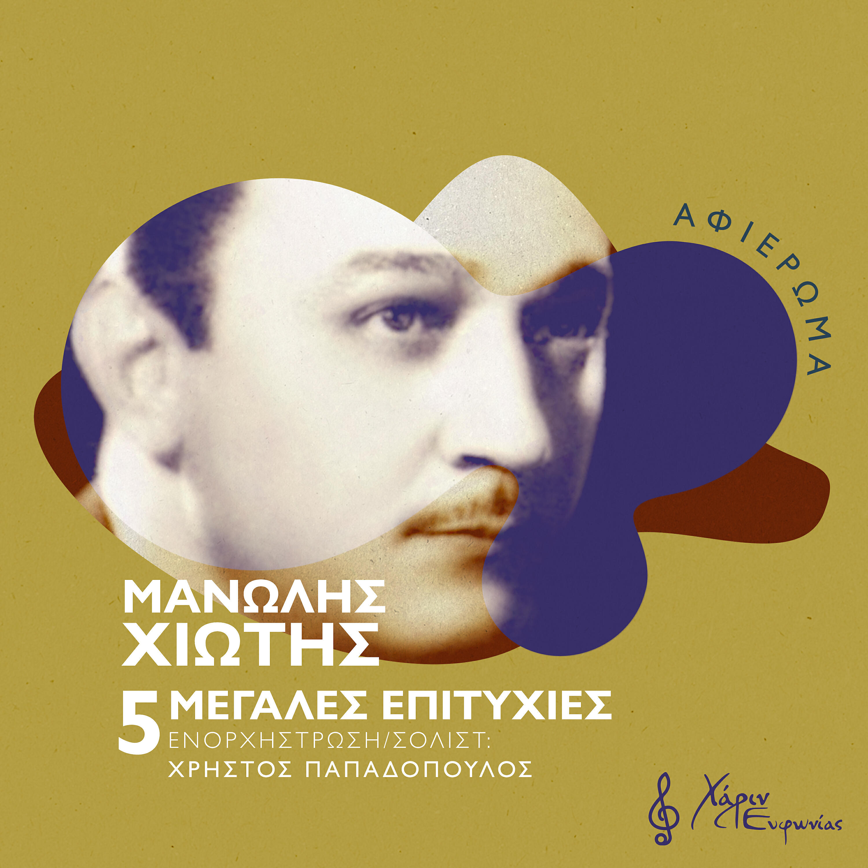 Christos Papadopoulos - Kindinos Thanatos (Live)