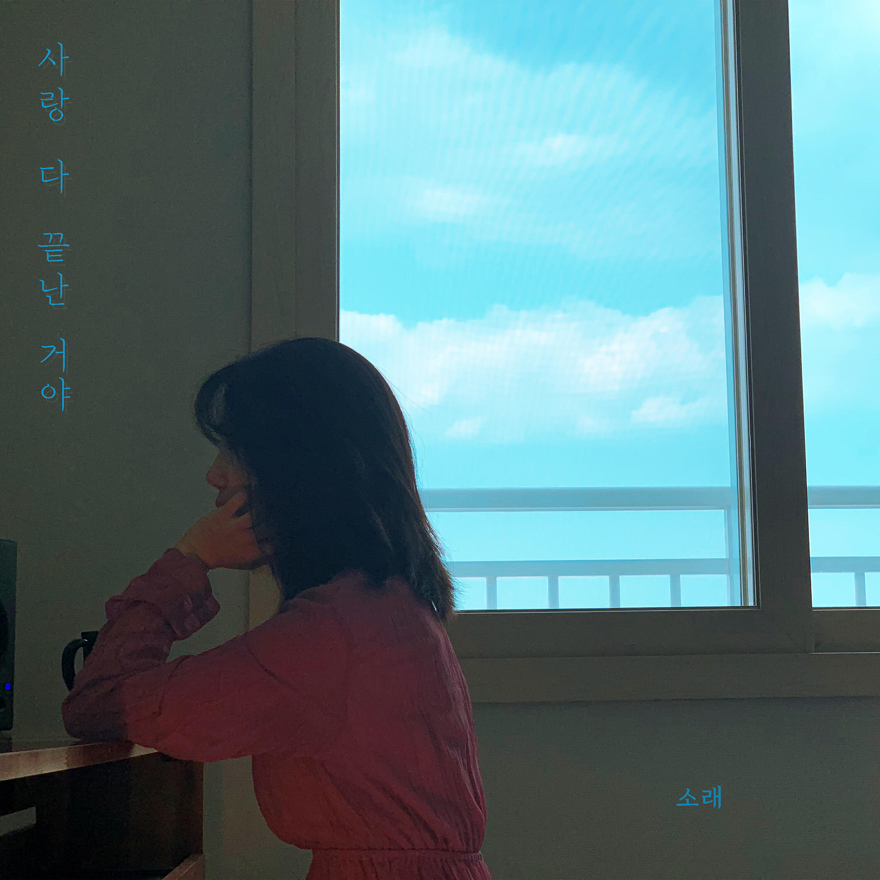 SORAE - Love's Over (feat. AHYUN)