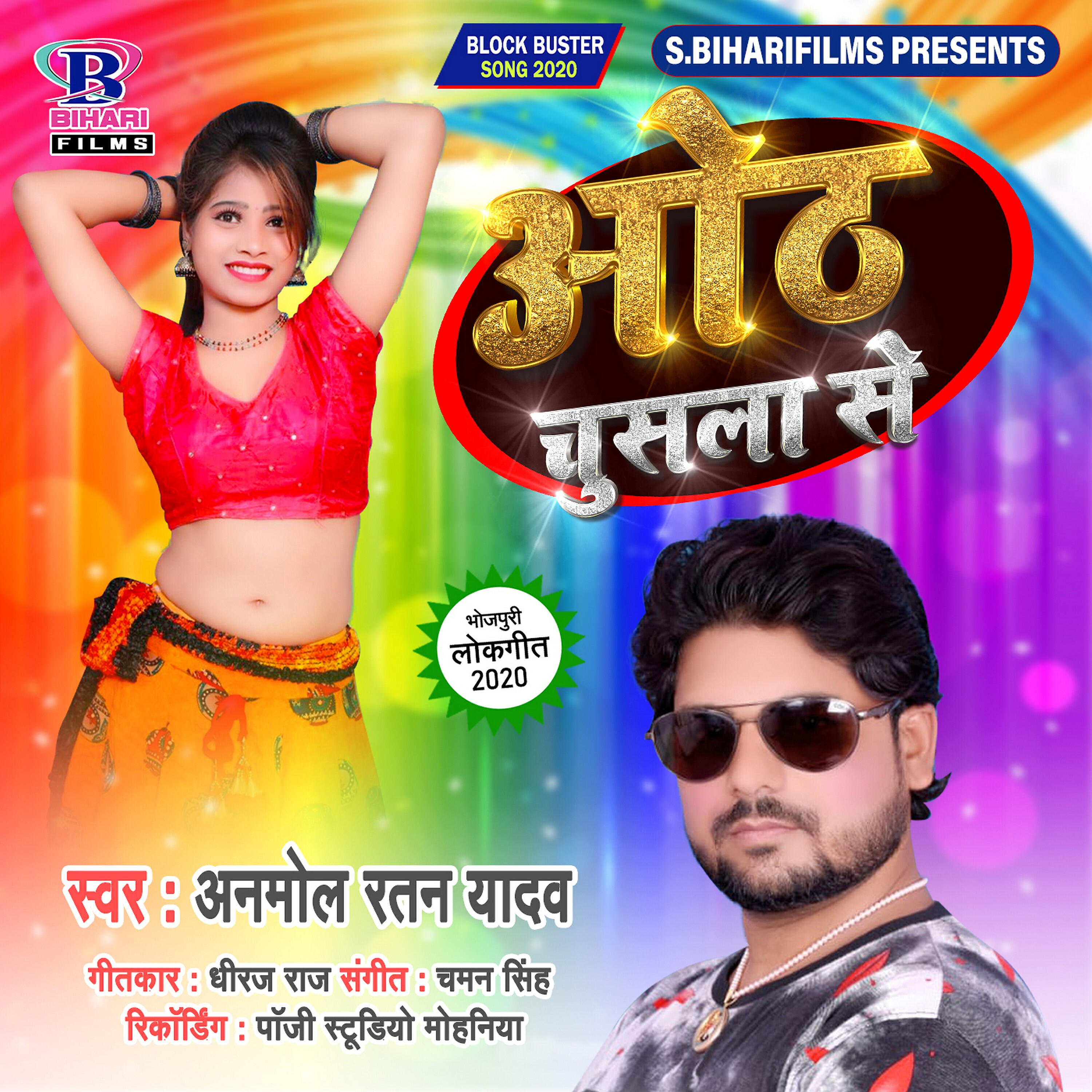 Anmol Ratan Yadav - Oth Chusla Se