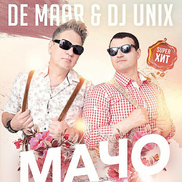 De Maar - Мачо (Moombahton Mix 2019)