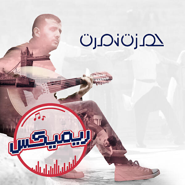 Hamza Namira - يا عود الرمان