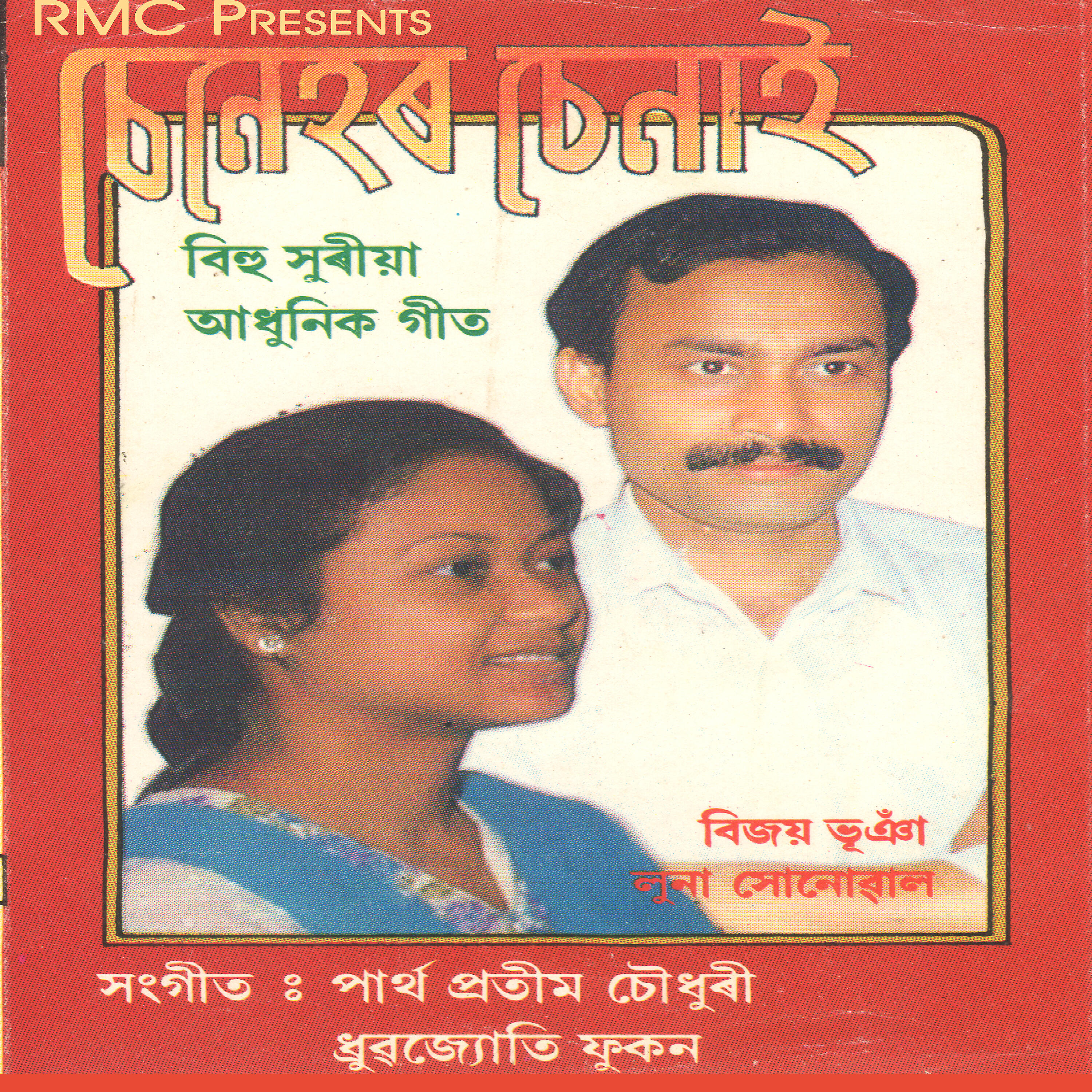 Bijoy Bhuyan - Laj Laj Loga