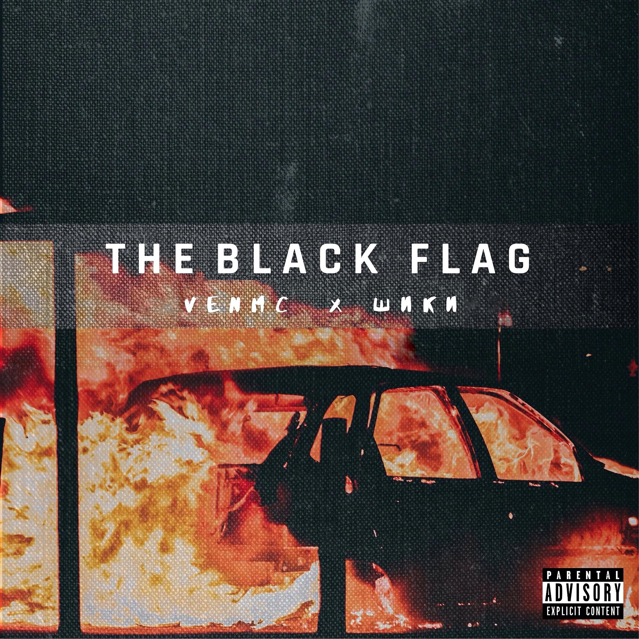 Постер альбома The Black Flag