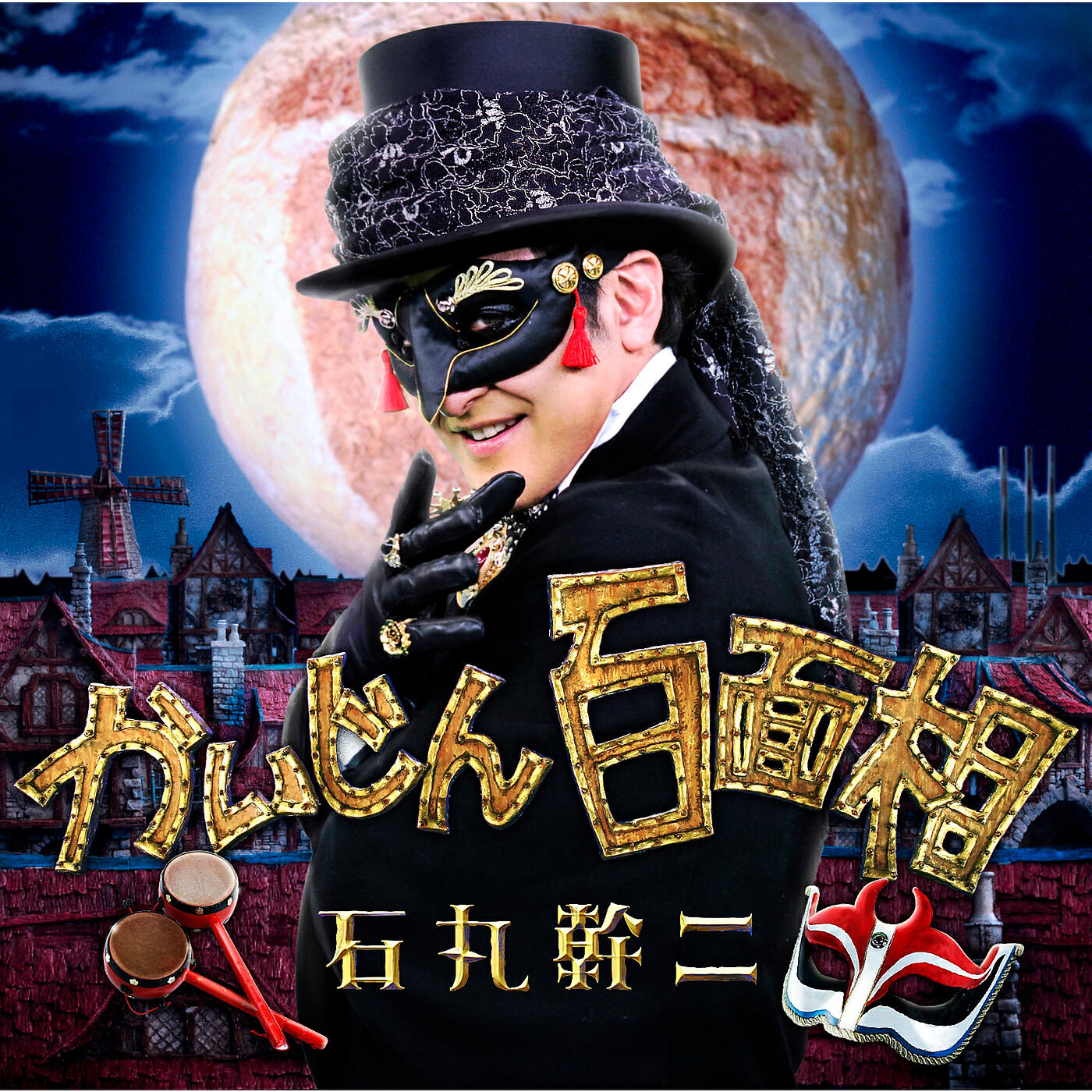 Kanji Ishimaru - Kaijin Hyakumensou
