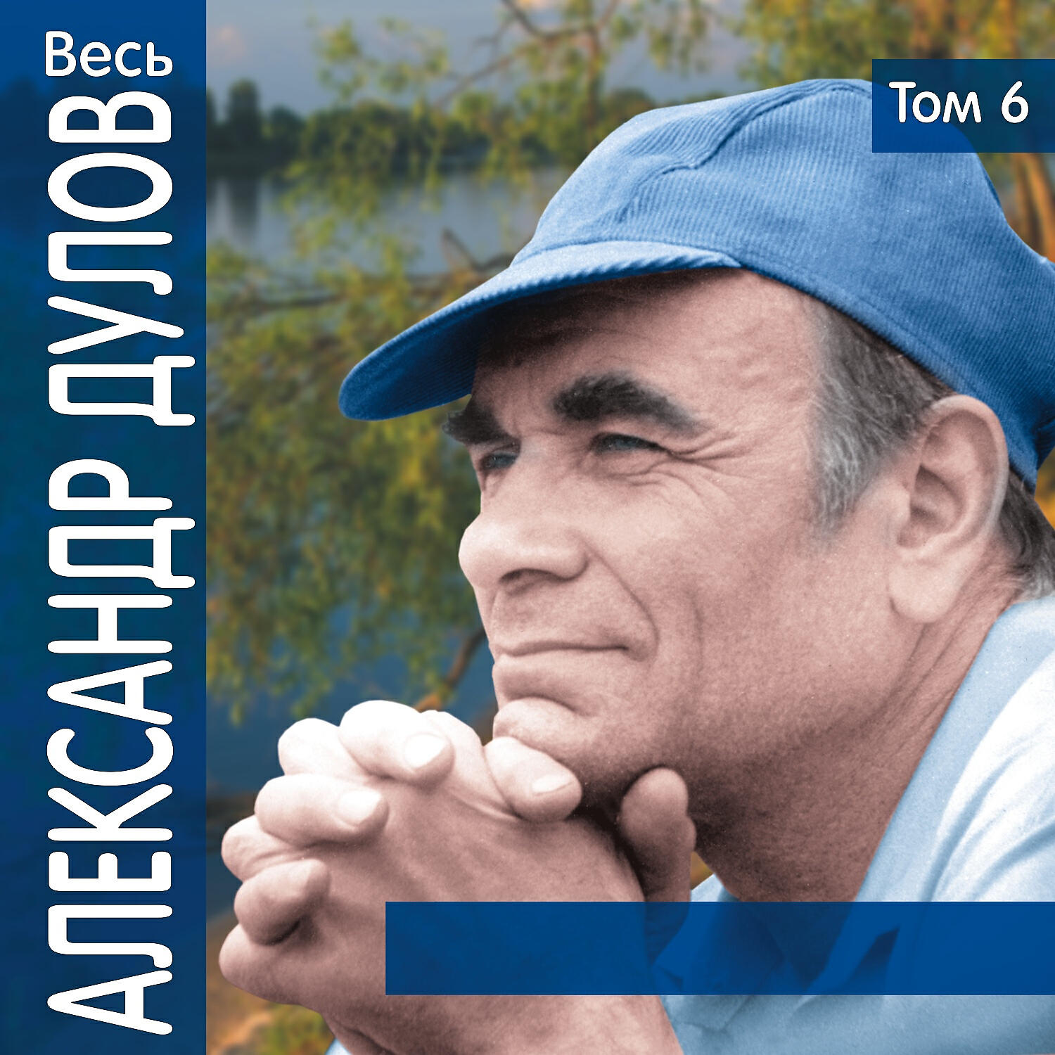 Александр Дулов - Ты иногда мне снишься по ночам