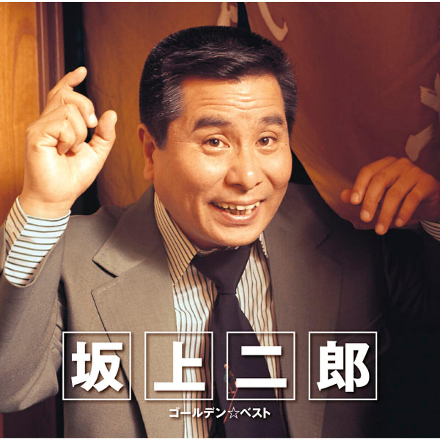 Jiro Sakagami - Oyaji To Musuko