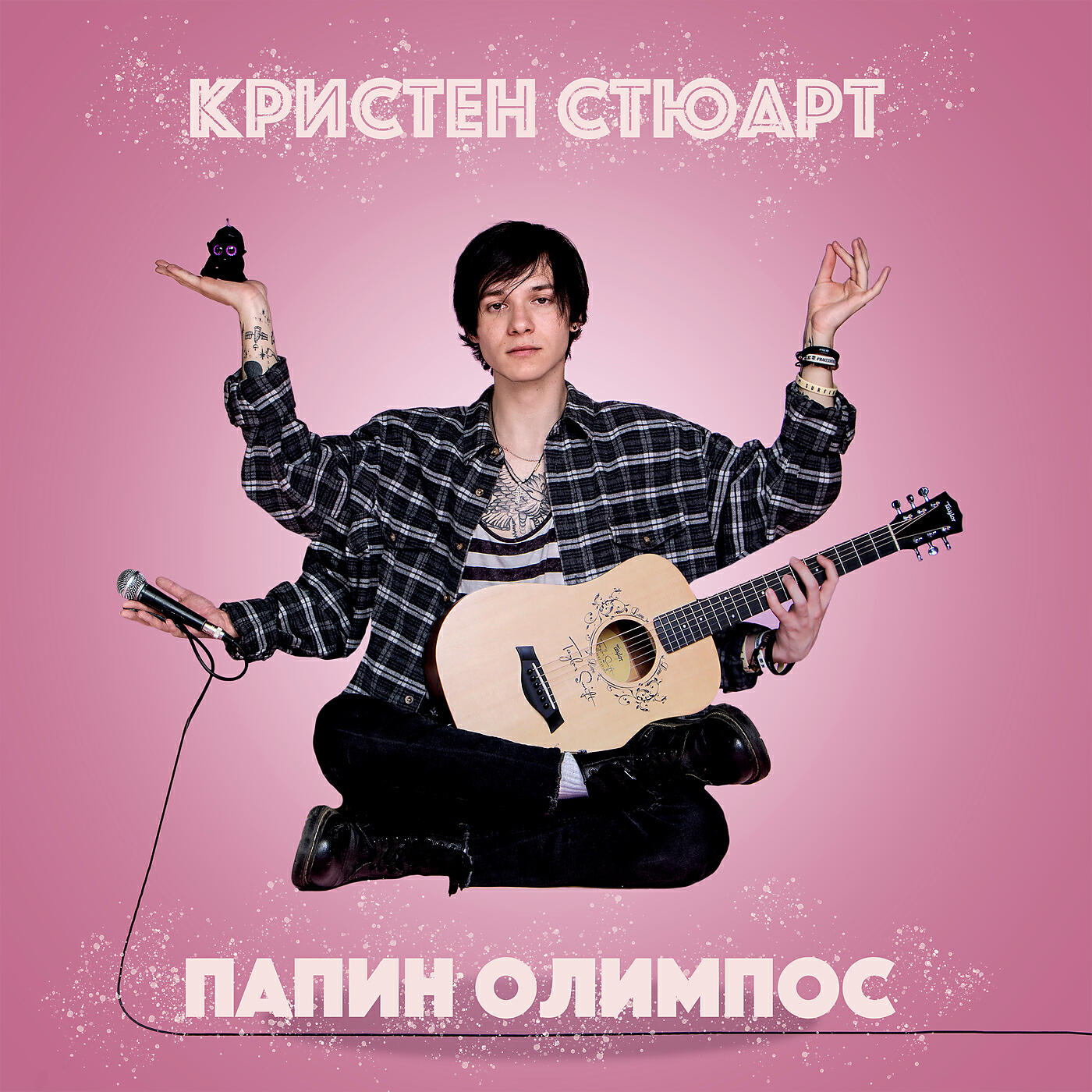 Папин сын песня. Папа надпись. Папин сын песня. Папа играет на гитаре. Альбом отец.