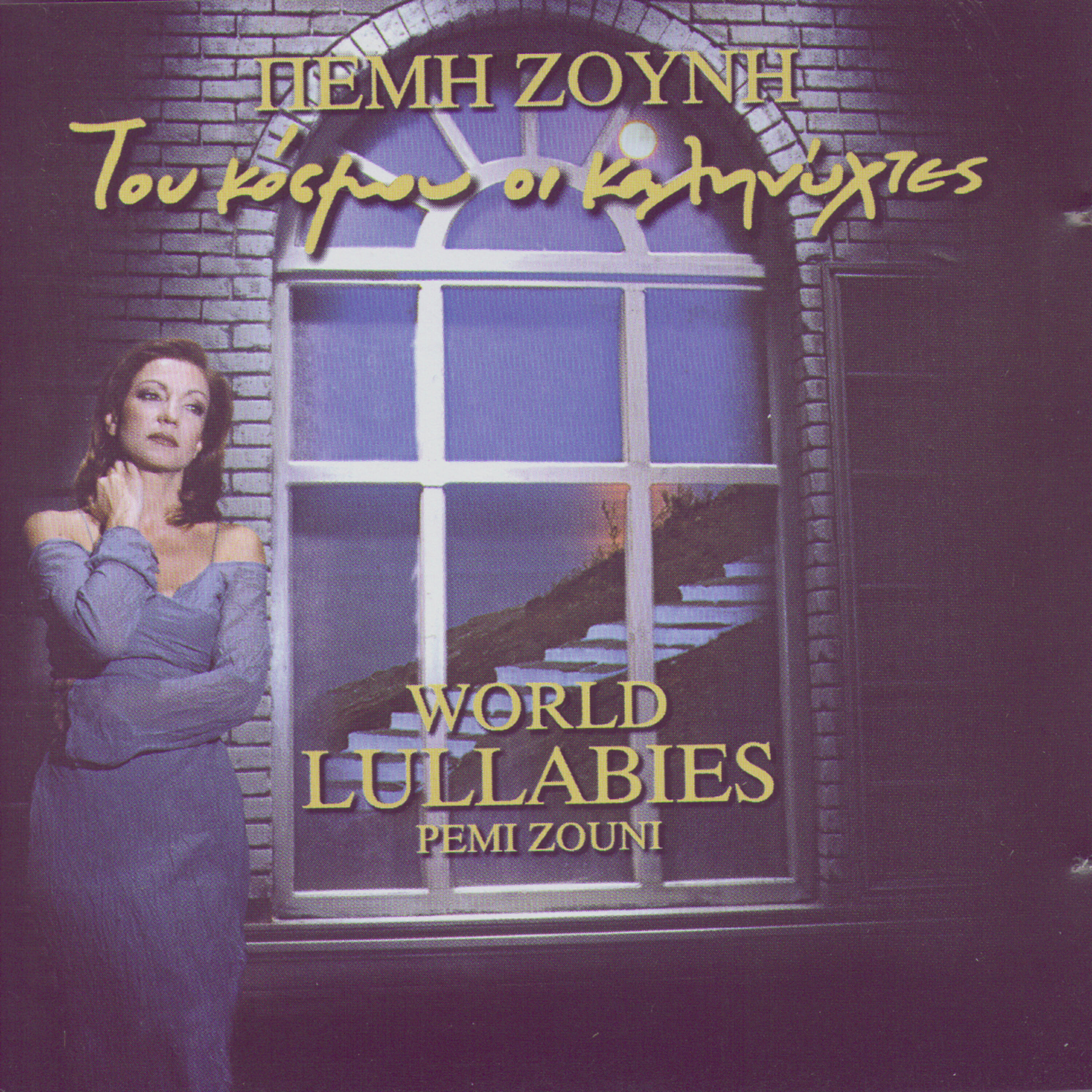 Pemi Zouni - Nani nani