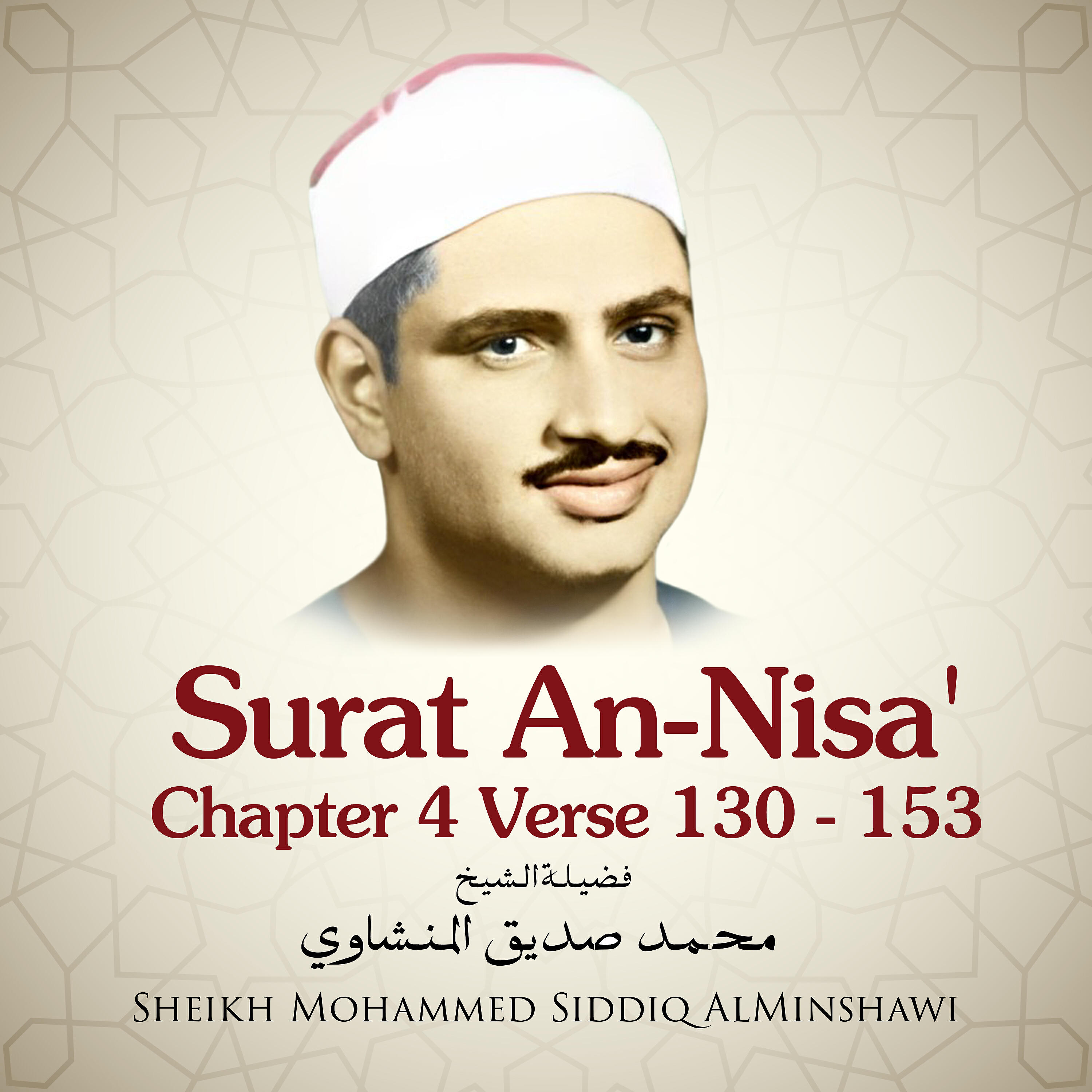 Sheikh Mohammed Siddiq AlMinshawi - Surat An-Nisa', Chapter 4 Verse 130 - 153