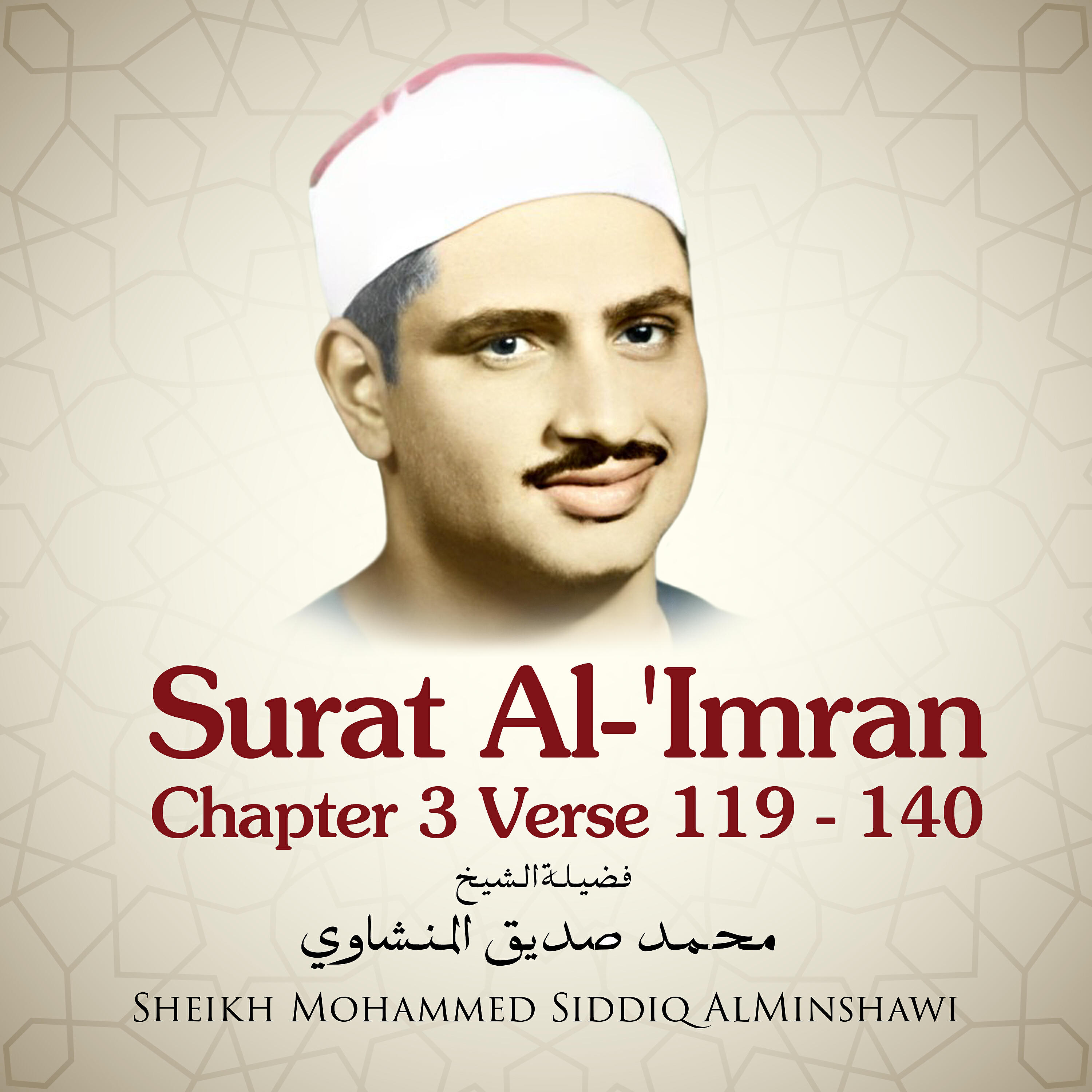 Sheikh Mohammed Siddiq AlMinshawi - Surat Al-'imran, Chapter 3 Verse 119 - 140