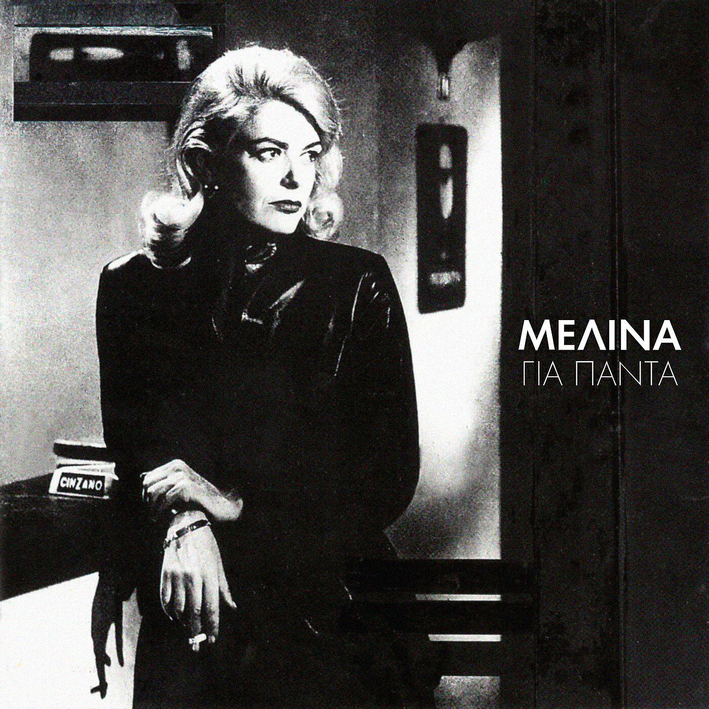 Melina Mercouri - To Kafenion I Ellas