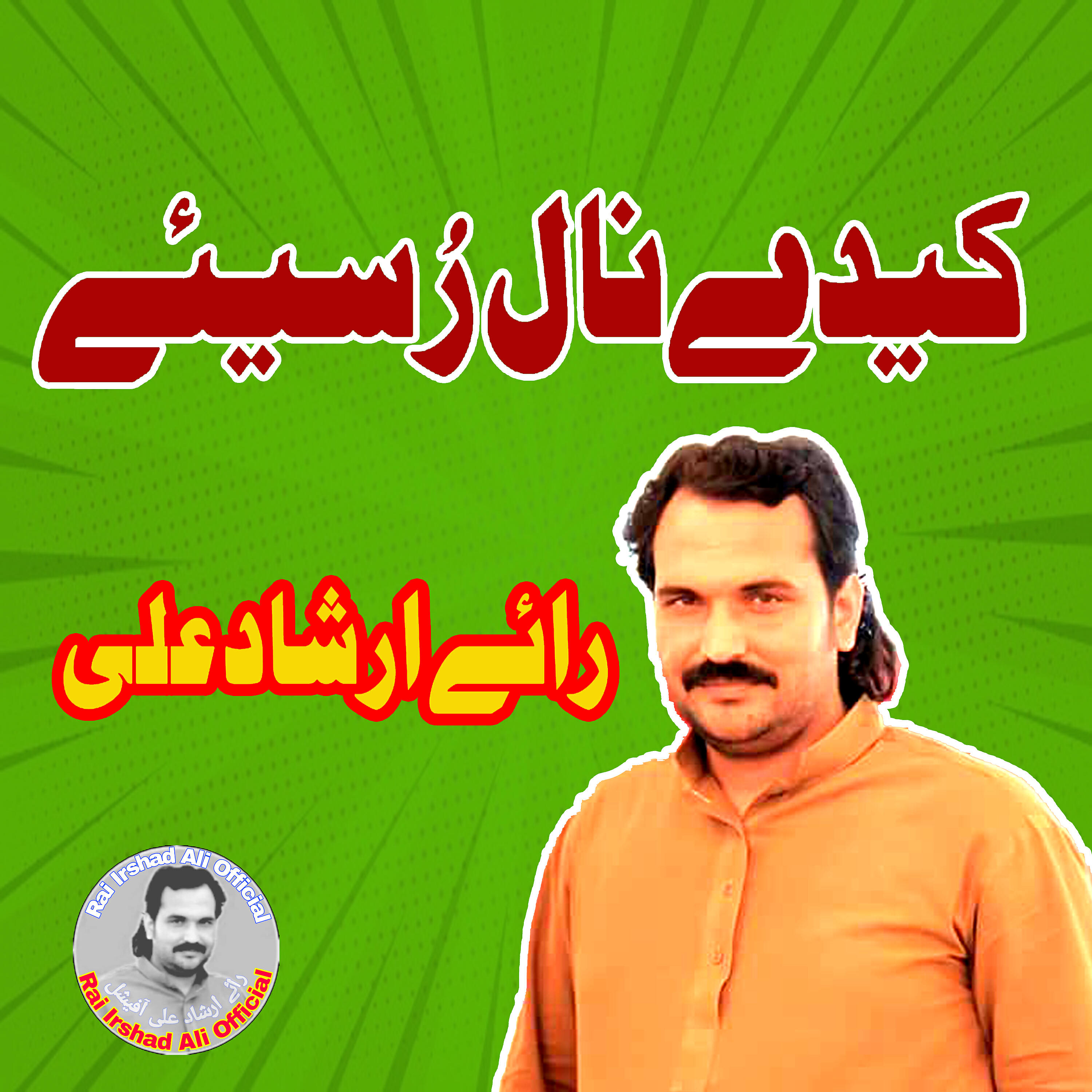 Rai Irshad Ali - Jado Di Tuti