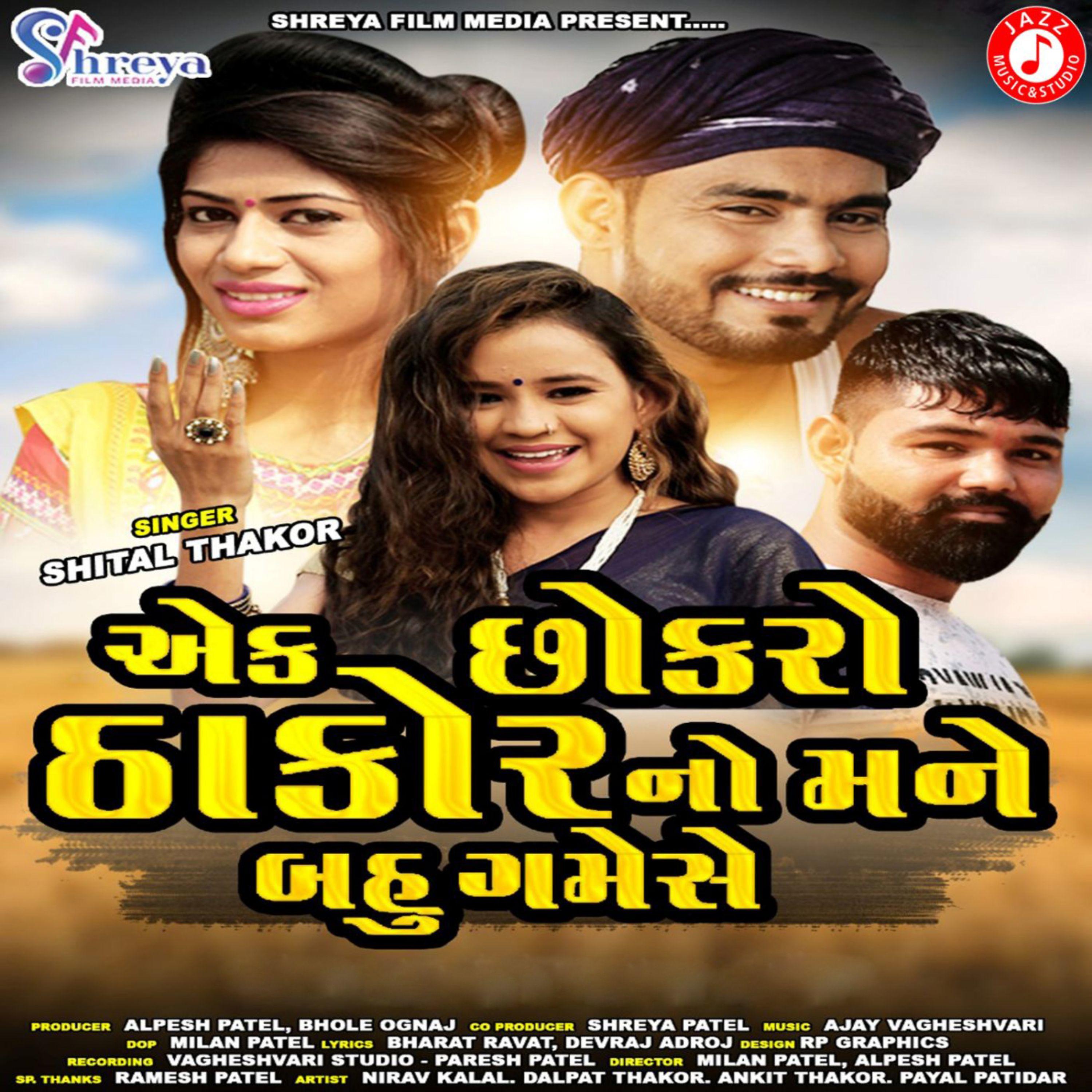 Shital Thakor - Aek Chokro Thakor No Mane Bahu Game Se