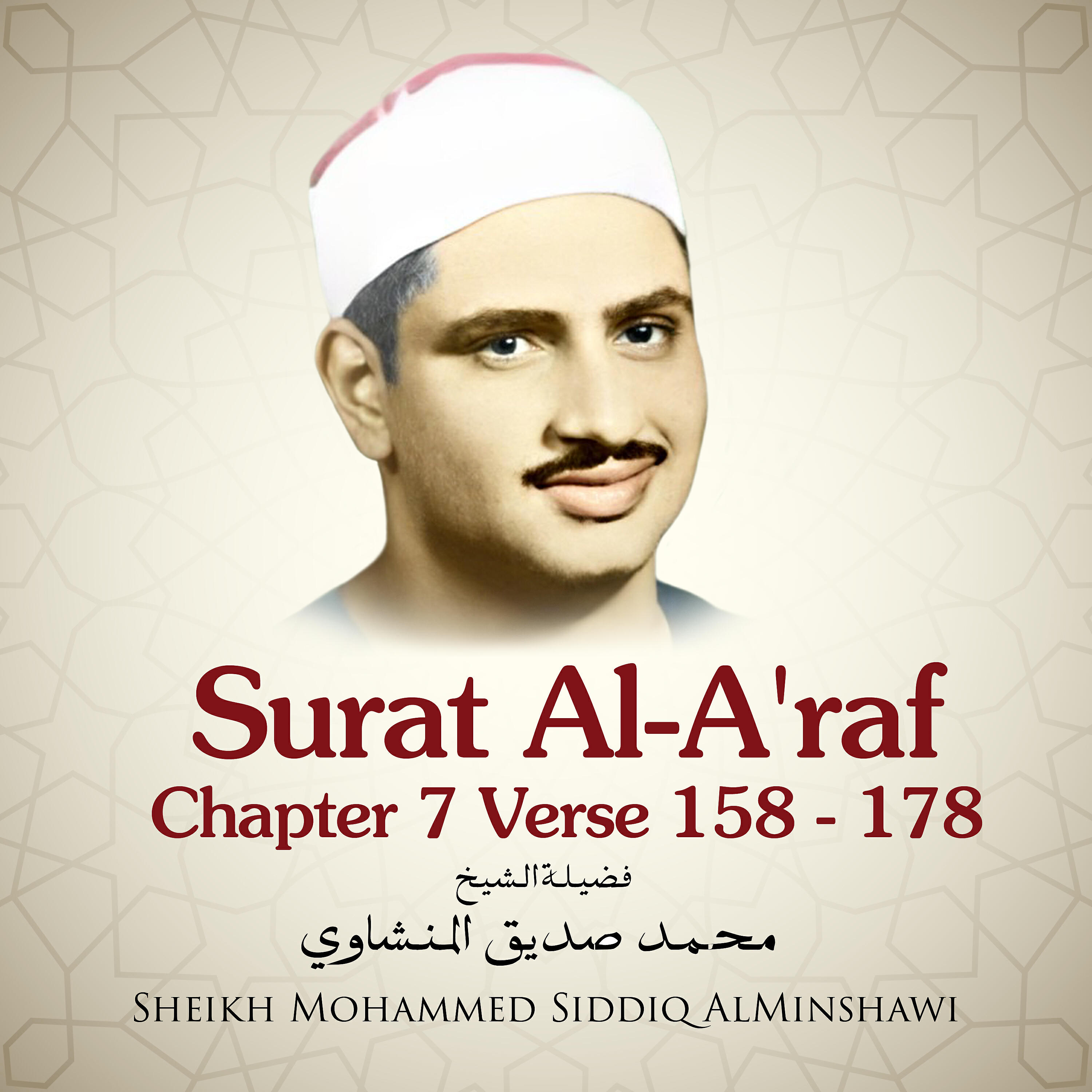 Sheikh Mohammed Siddiq AlMinshawi - Surat Al-A'raf, Chapter 7 Verse 158 - 178