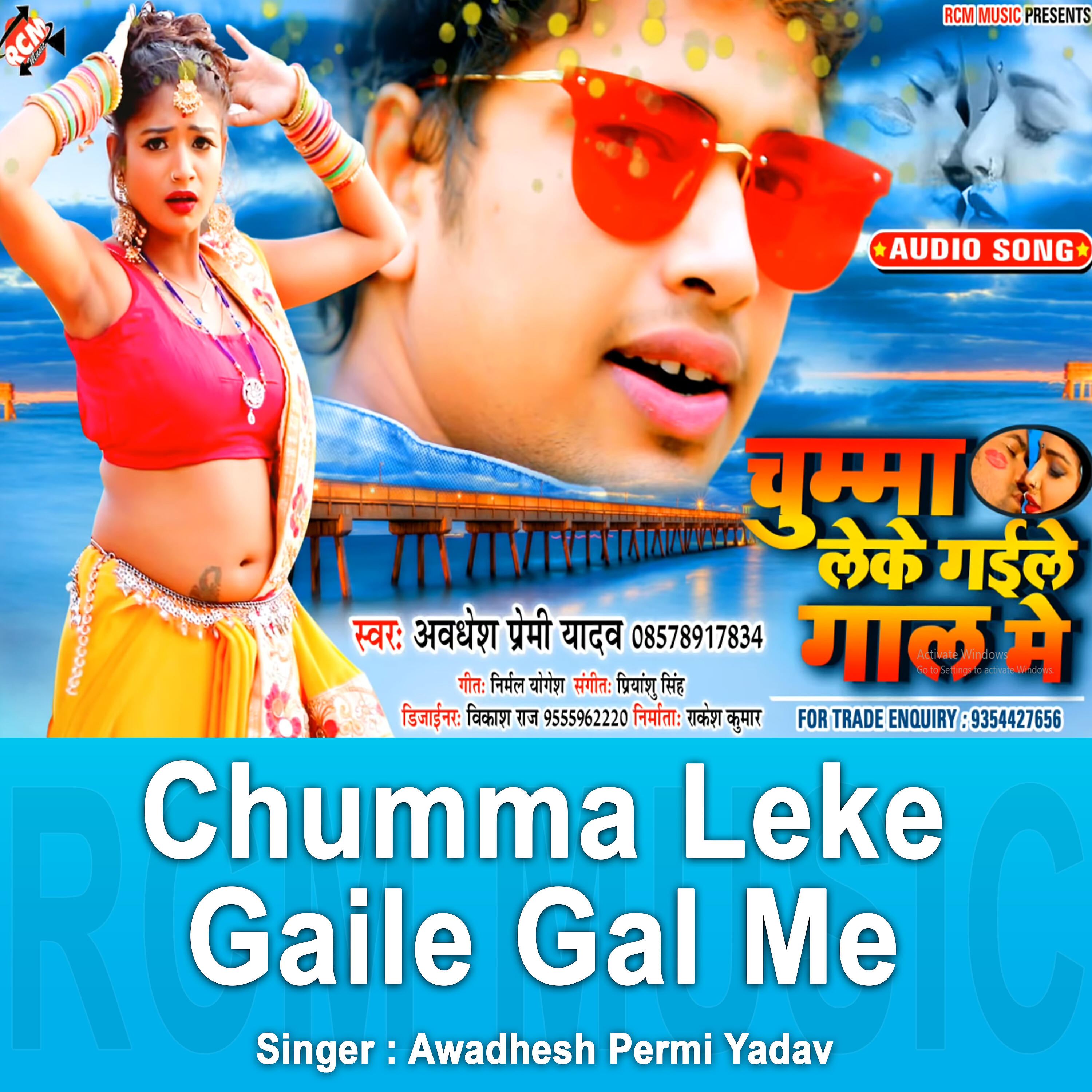 Awadhesh Premi Yadav - Chumma Leke Gaile Gal Me