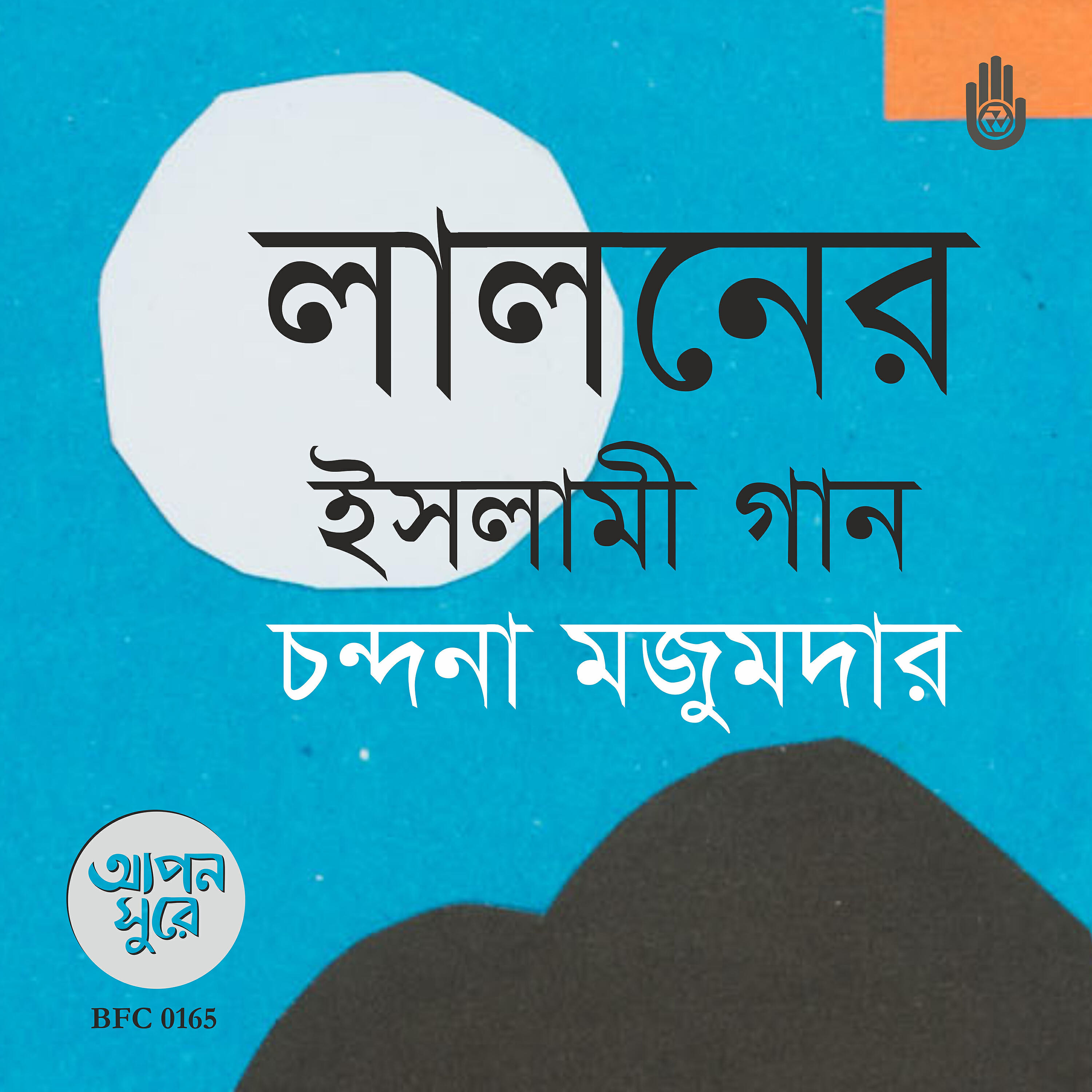 Chandana Majumdar - Ke Bojhe Tomar