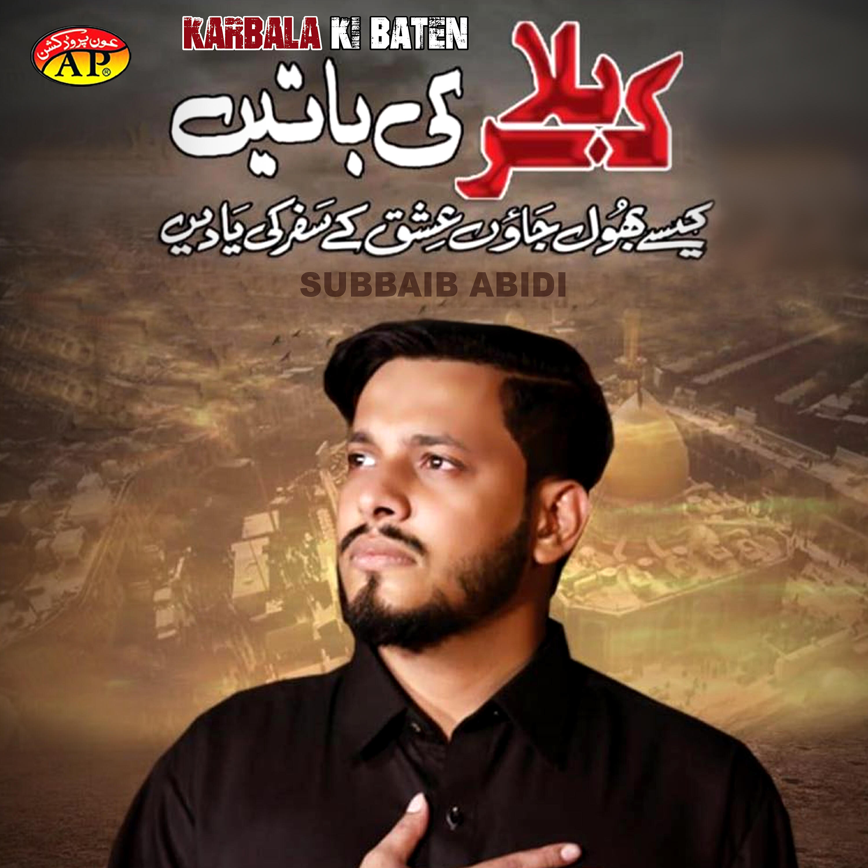 Subbaib Abidi - Ghazi Alamdar A S Par Salam