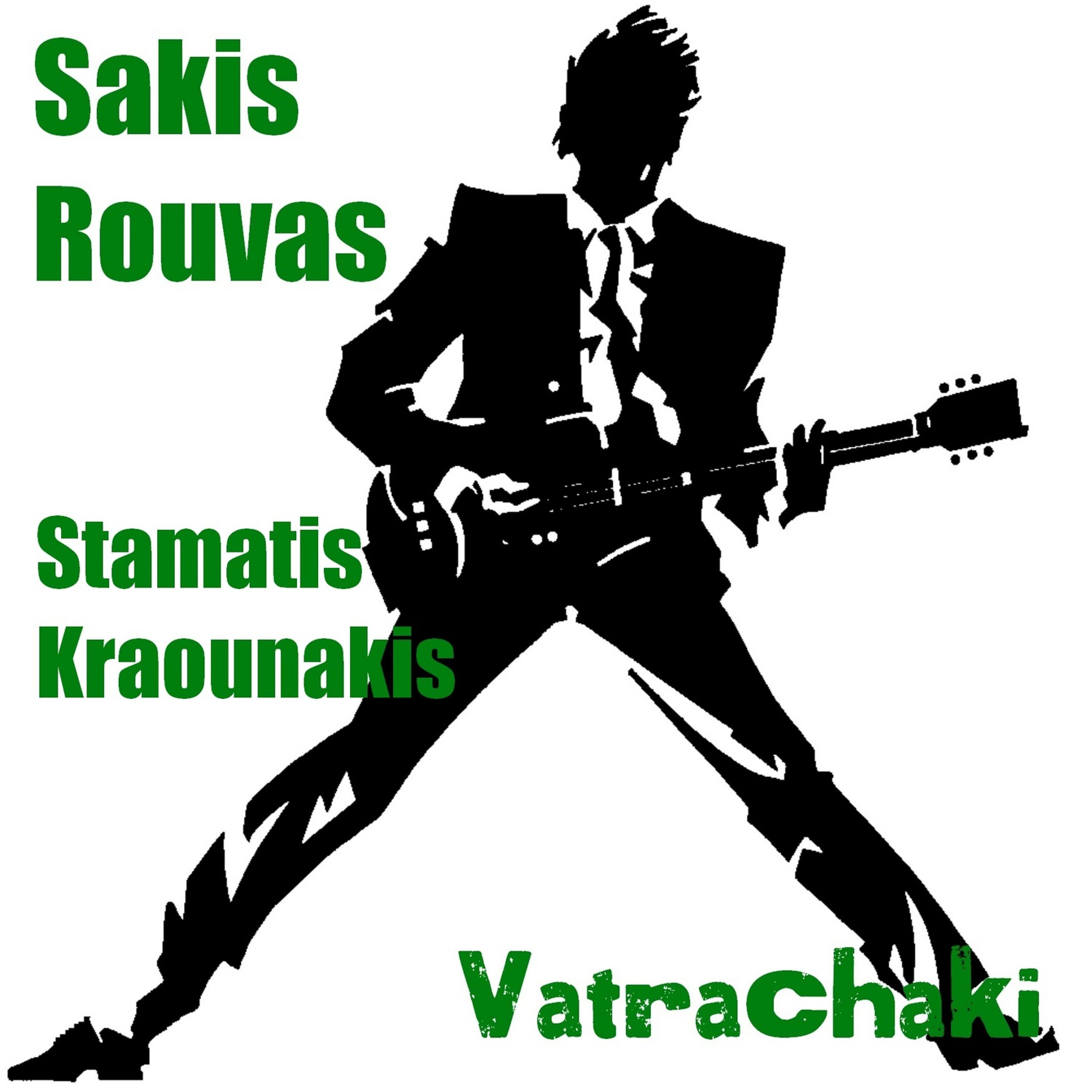 Постер альбома To Vatrahaki (The Frog)