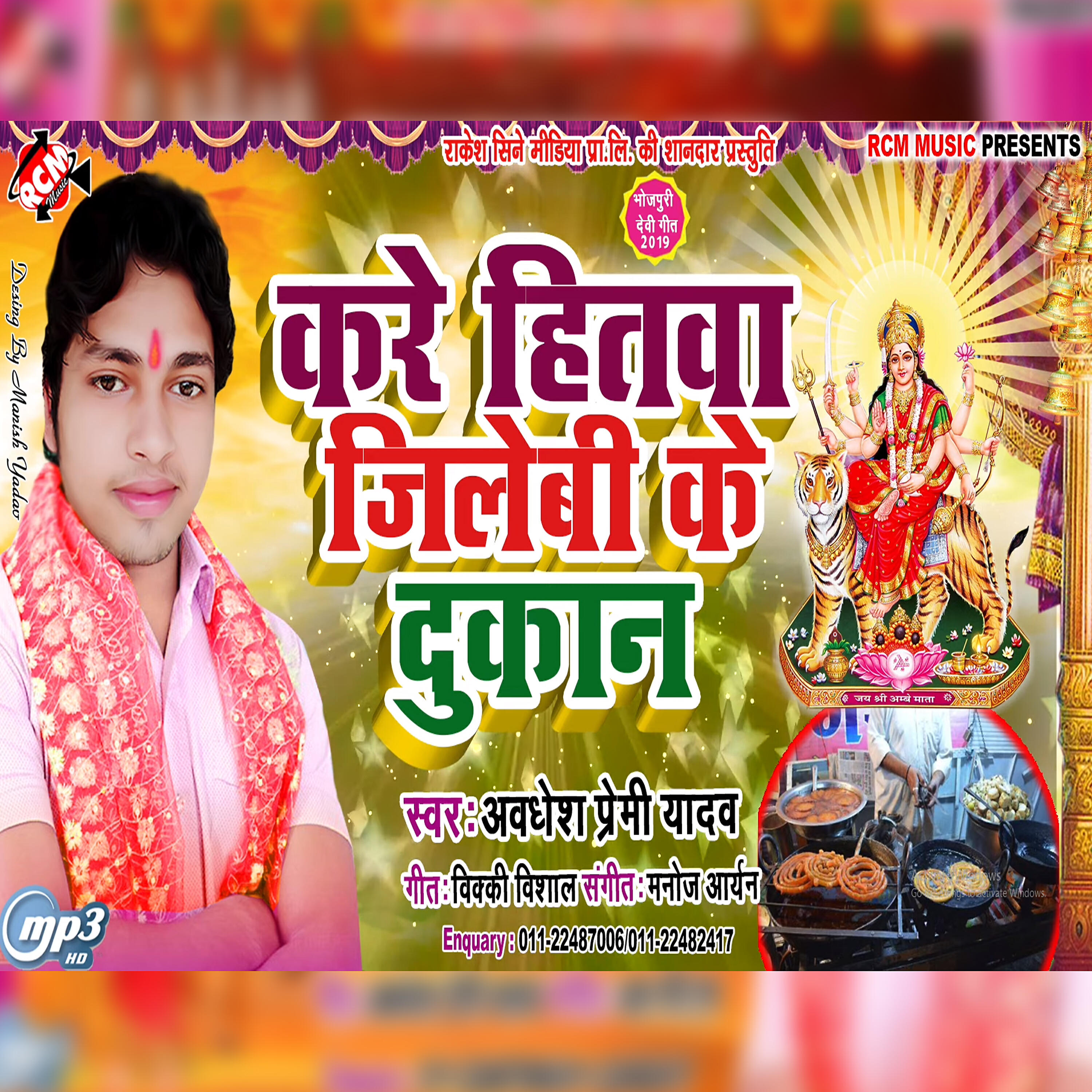 Awadhesh Premi Yadav - Kare Hitwa Jilebi Ke Dukan