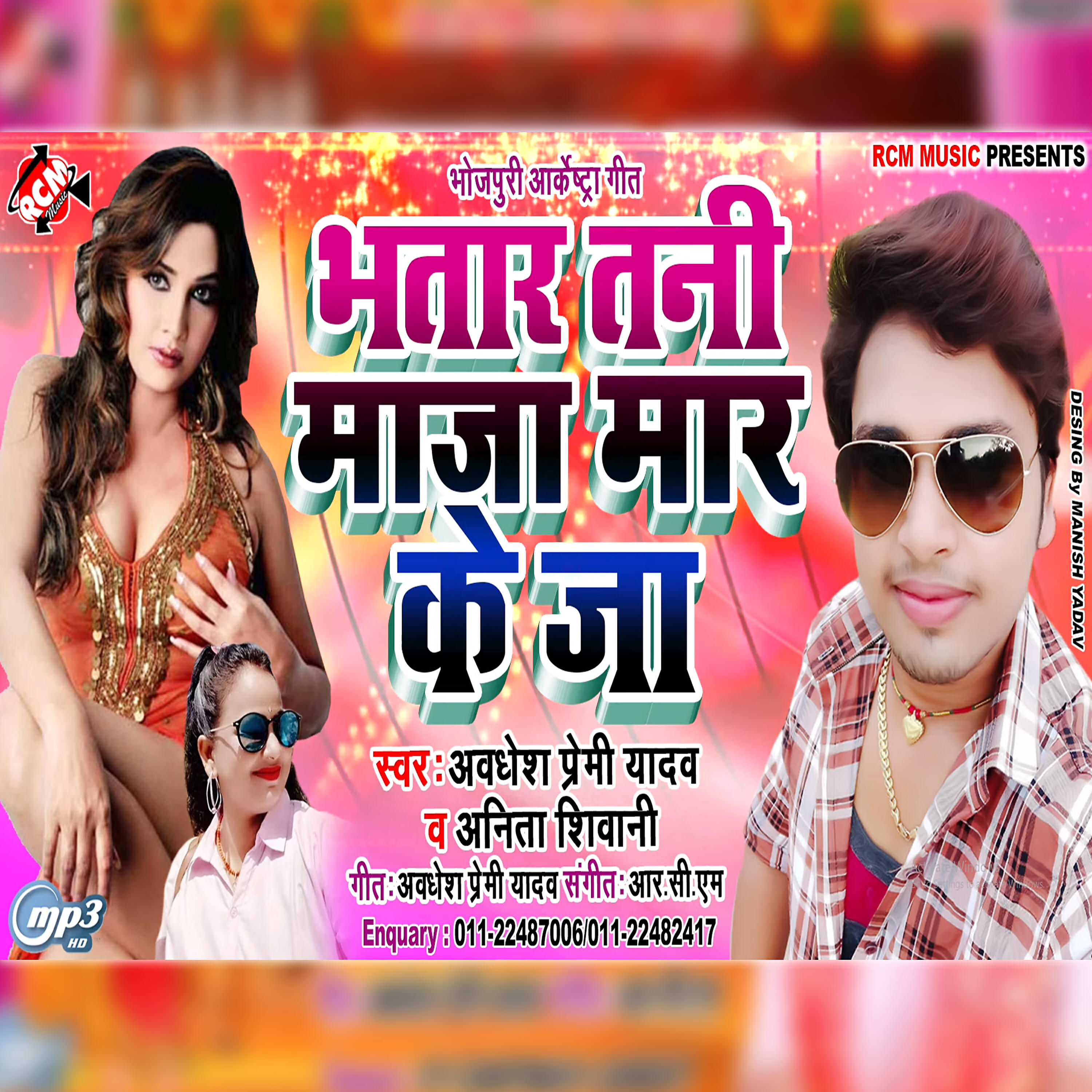 Awadhesh Premi Yadav - Bhatar Tani Maja Mar Ke Ja