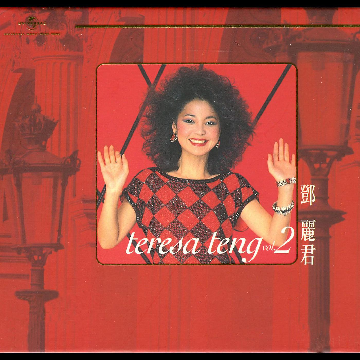 Постер альбома Teresa Teng 2
