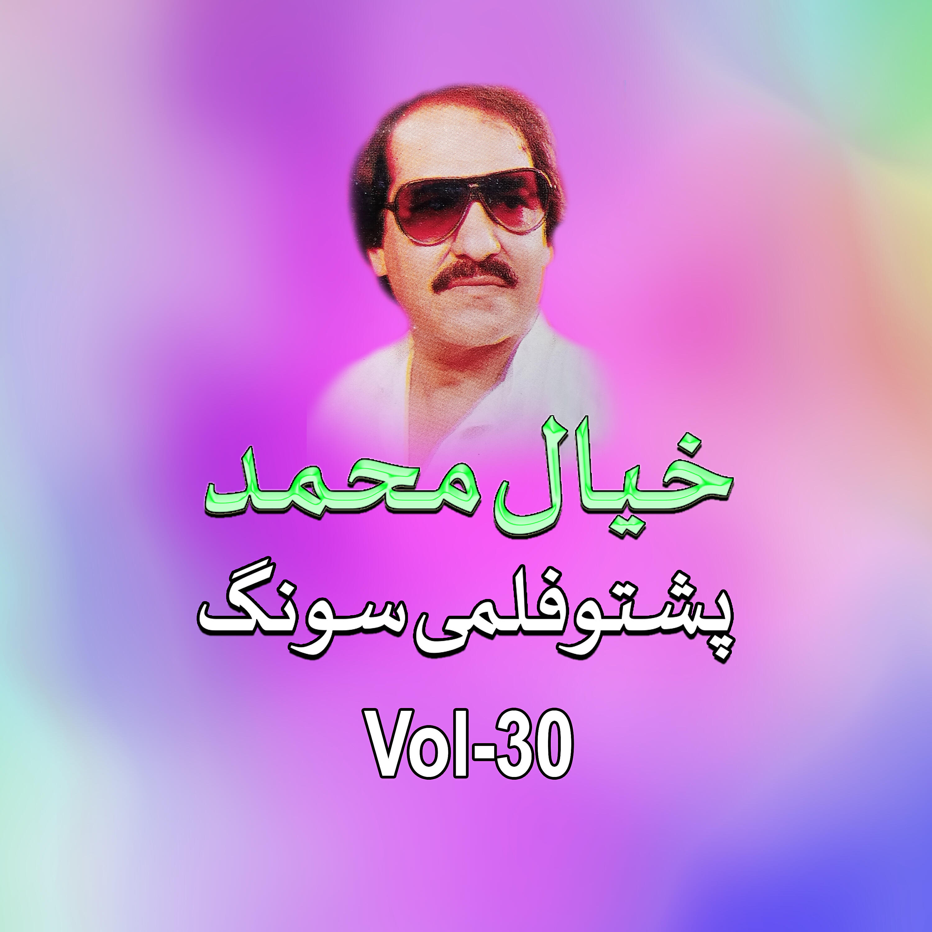 Khayal Muhammad - Nasha Nasha Day Karam