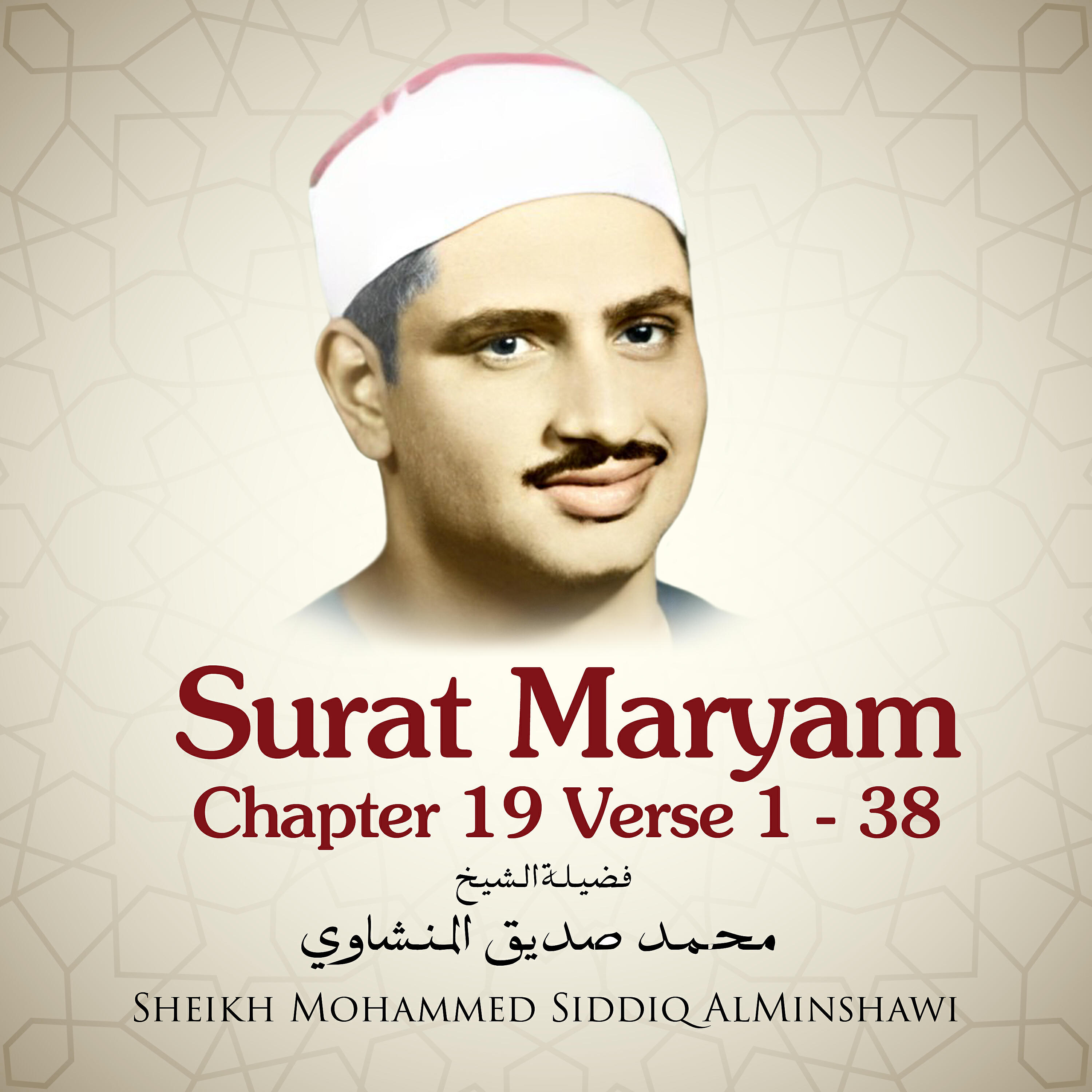 Sheikh Mohammed Siddiq AlMinshawi - Surat Maryam , Chapter 19 Verse 1 - 38