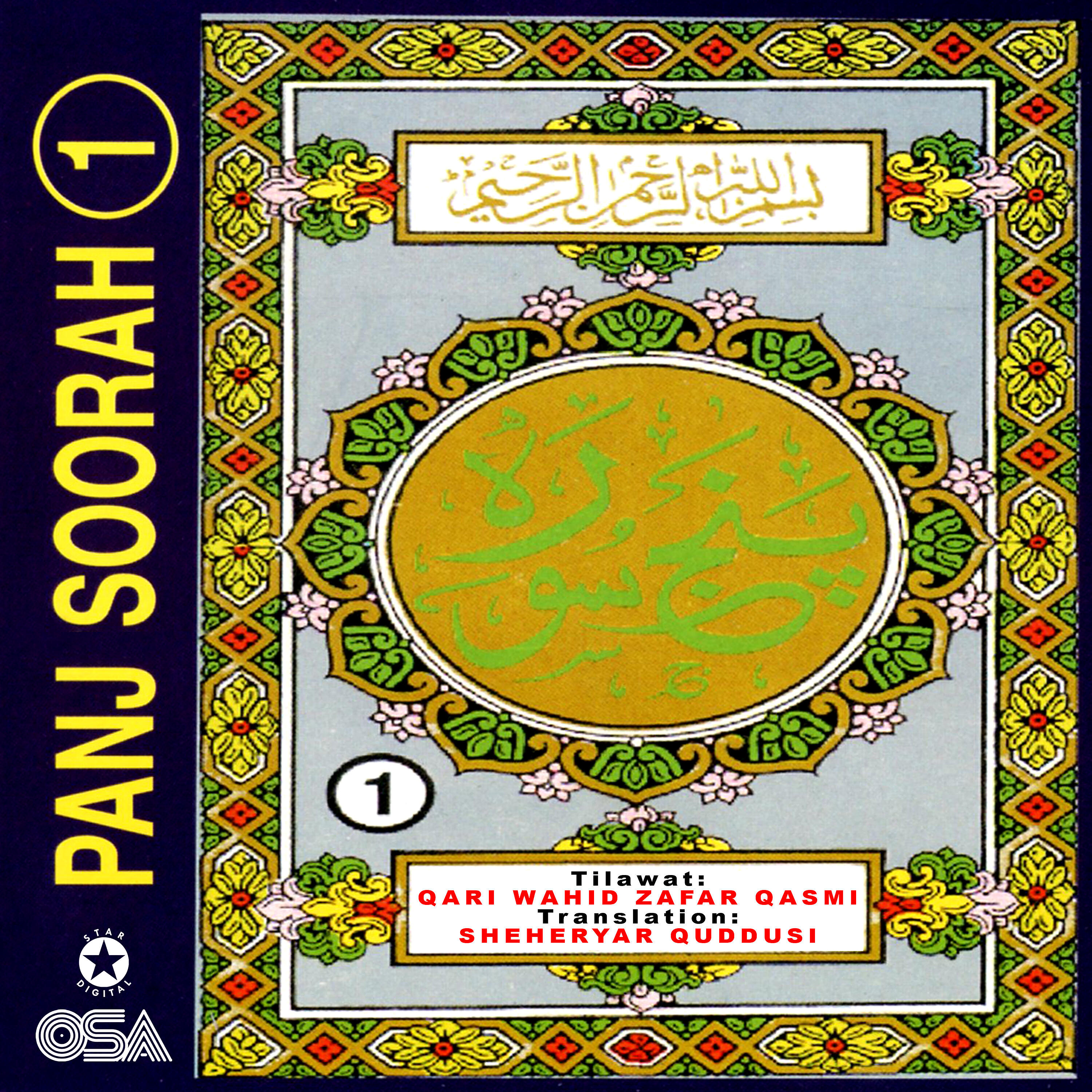 Qari Wahid Zafar Qasmi - Surah Fateh (with Urdu Translation)