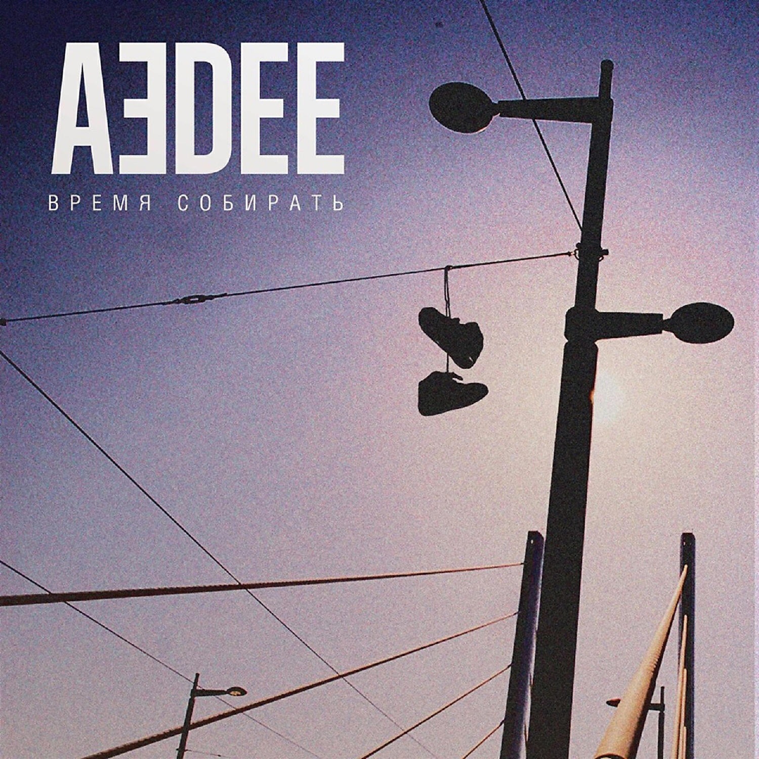 AEDEE - Никто не виноват