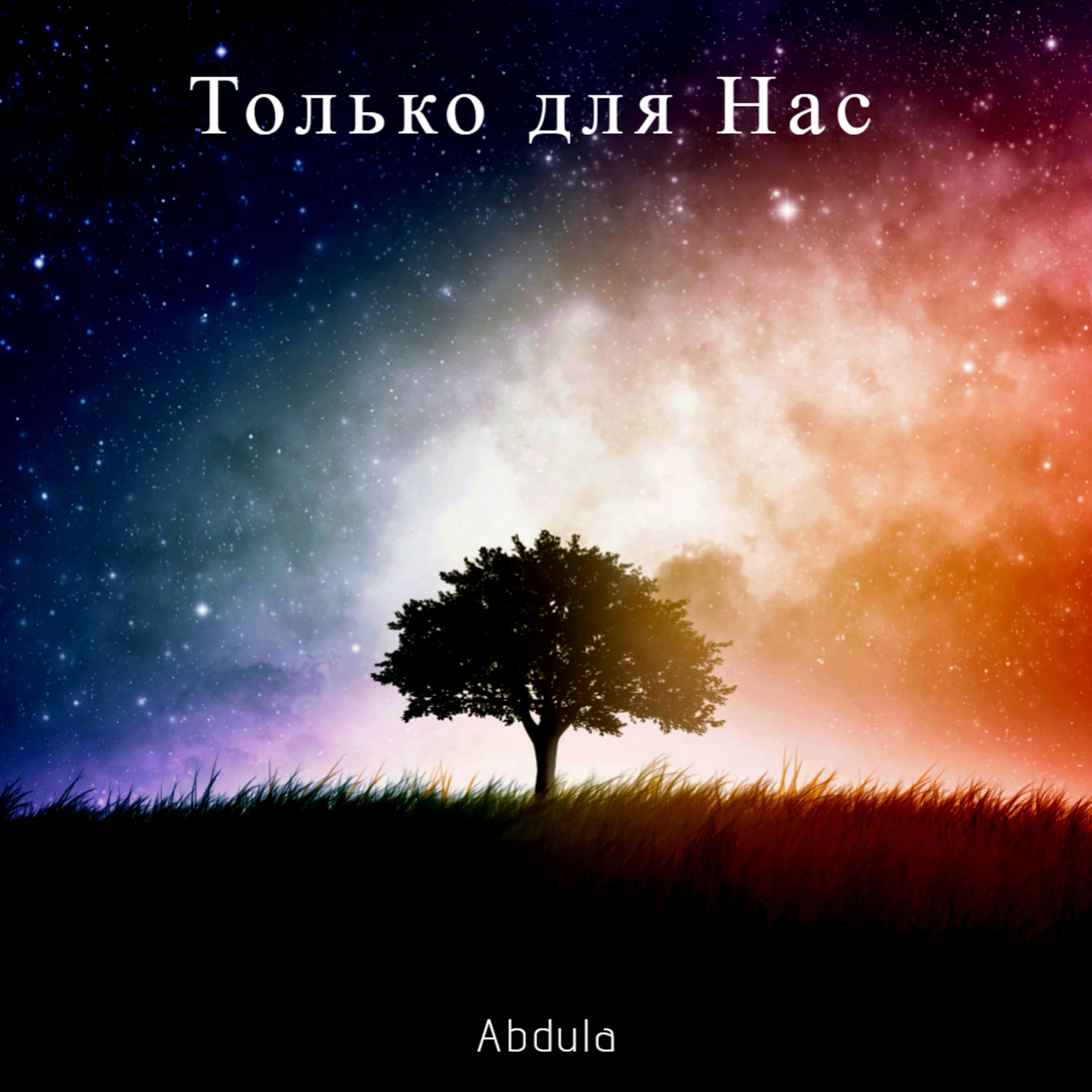 Abdula - Шок