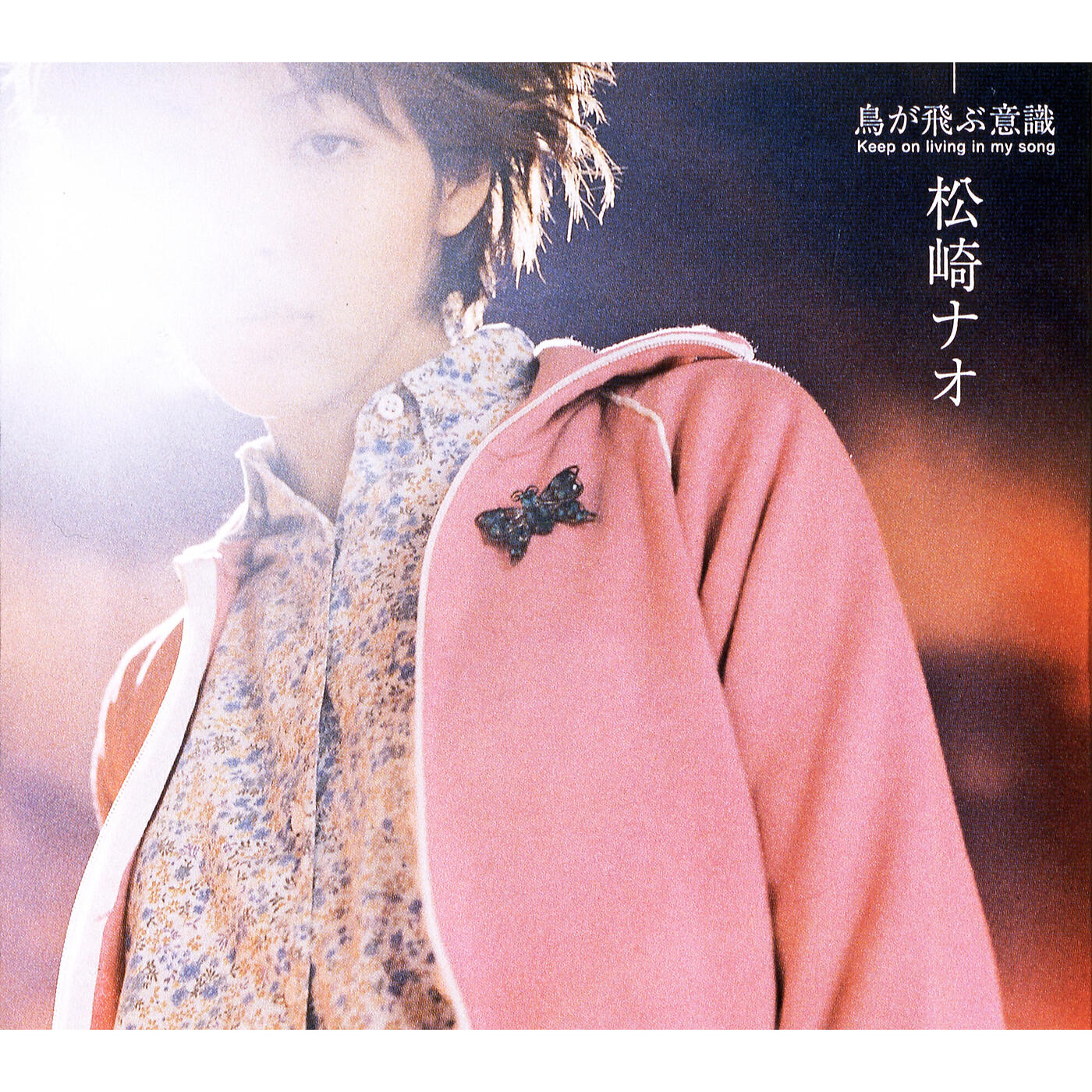 Nao Matsuzaki - Tori Ga Tobu Ishiki Keep on living my song