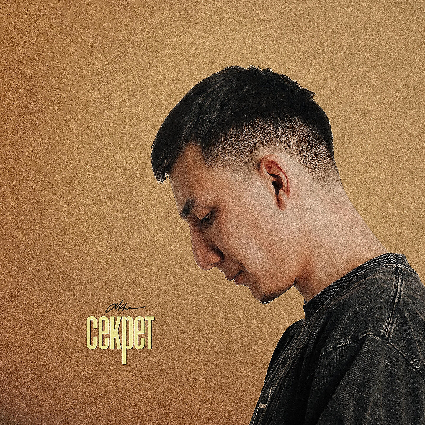 Akha - Секрет