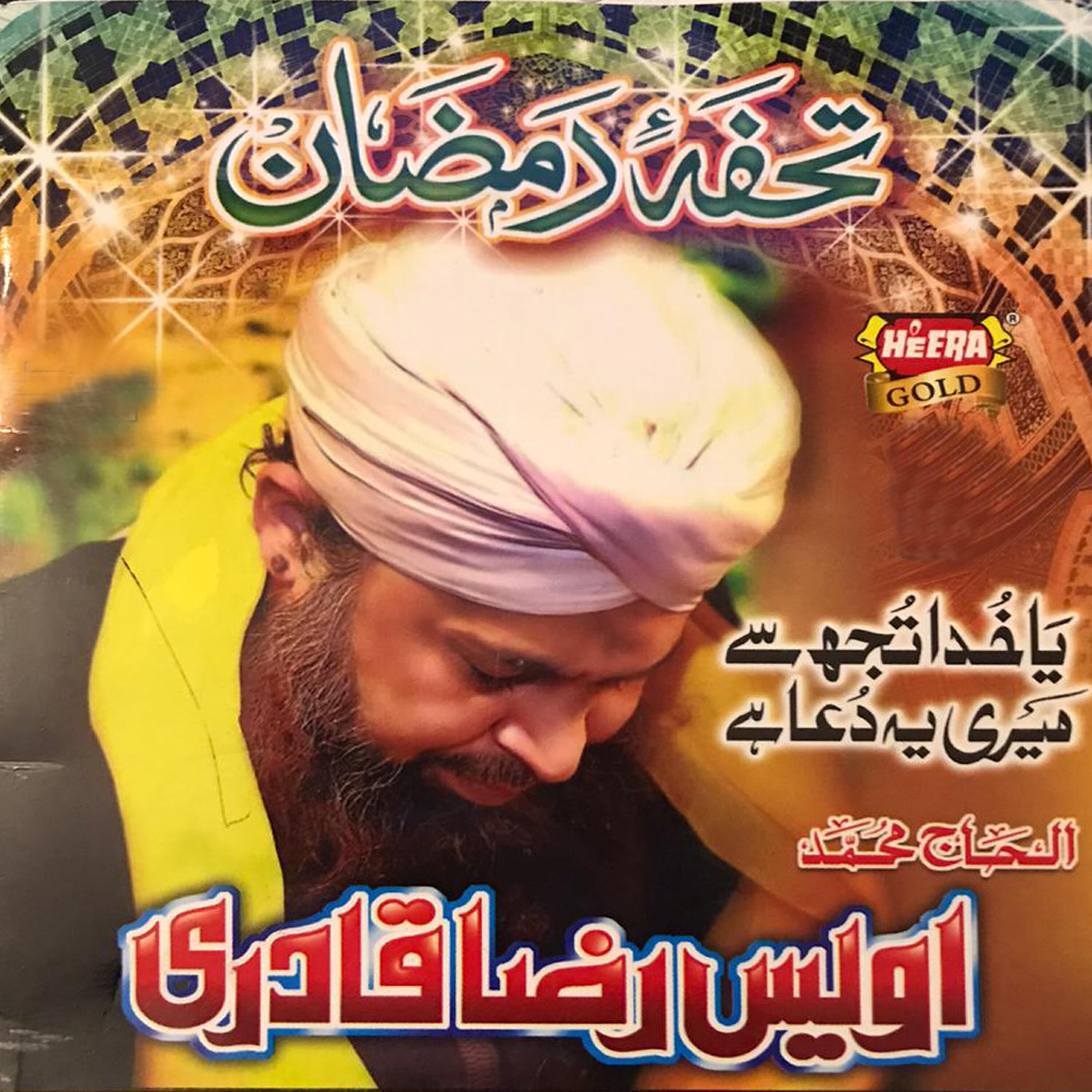 Al Haaj Muhammad Owais Raza Qadri - Ali Da Malang Mai Te Ali Da