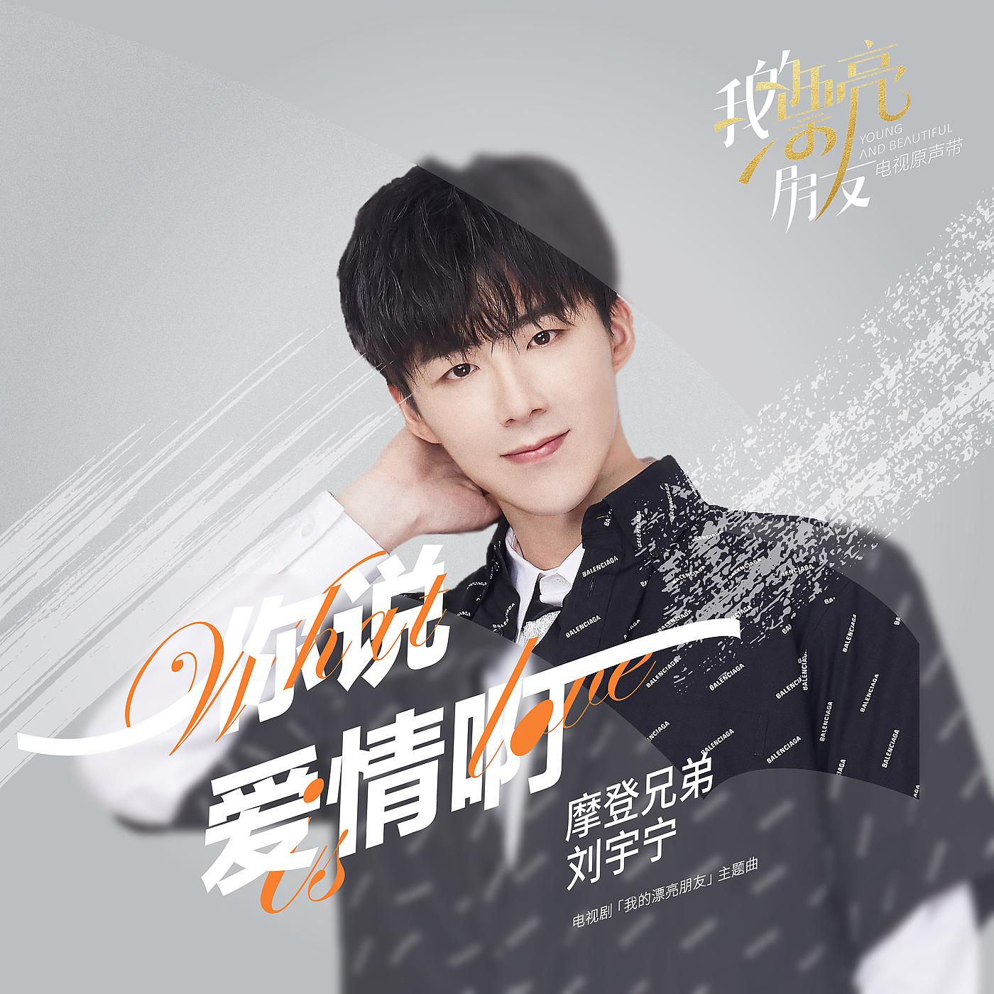 Постер альбома Ni Shuo Ai Qing A