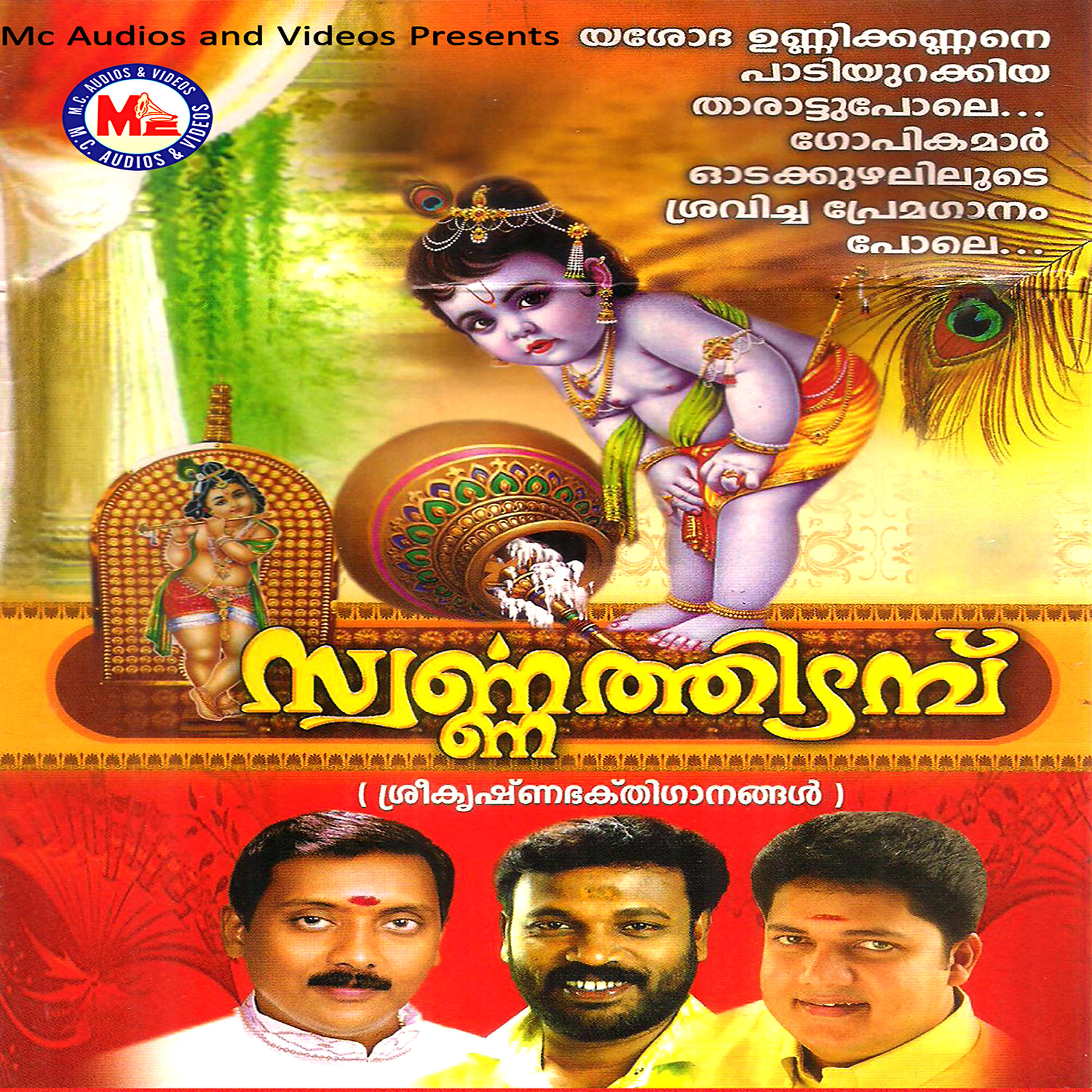 Biju Narayanan - Gopaala Sreebaala (Male Vocals)
