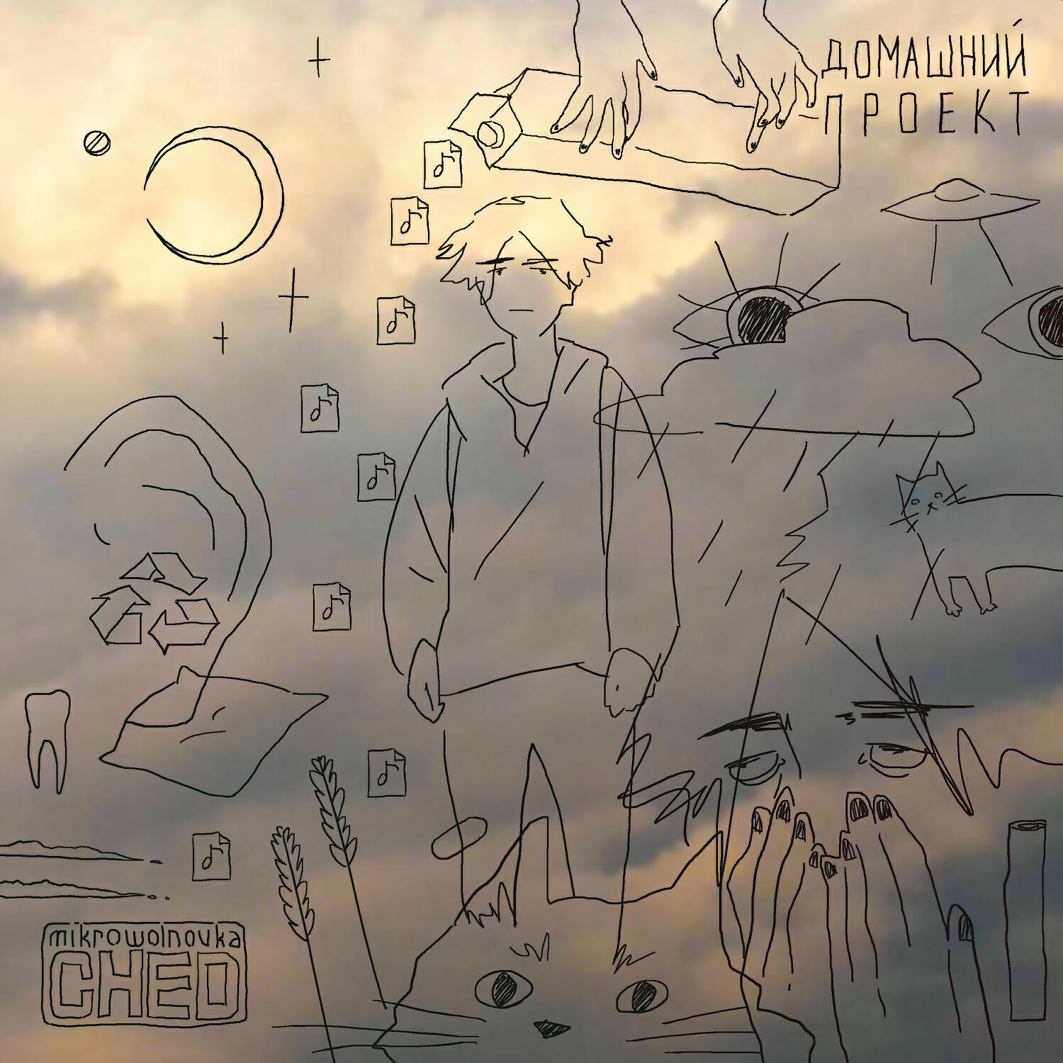 mikrowolnovkached - не смотрите на меня