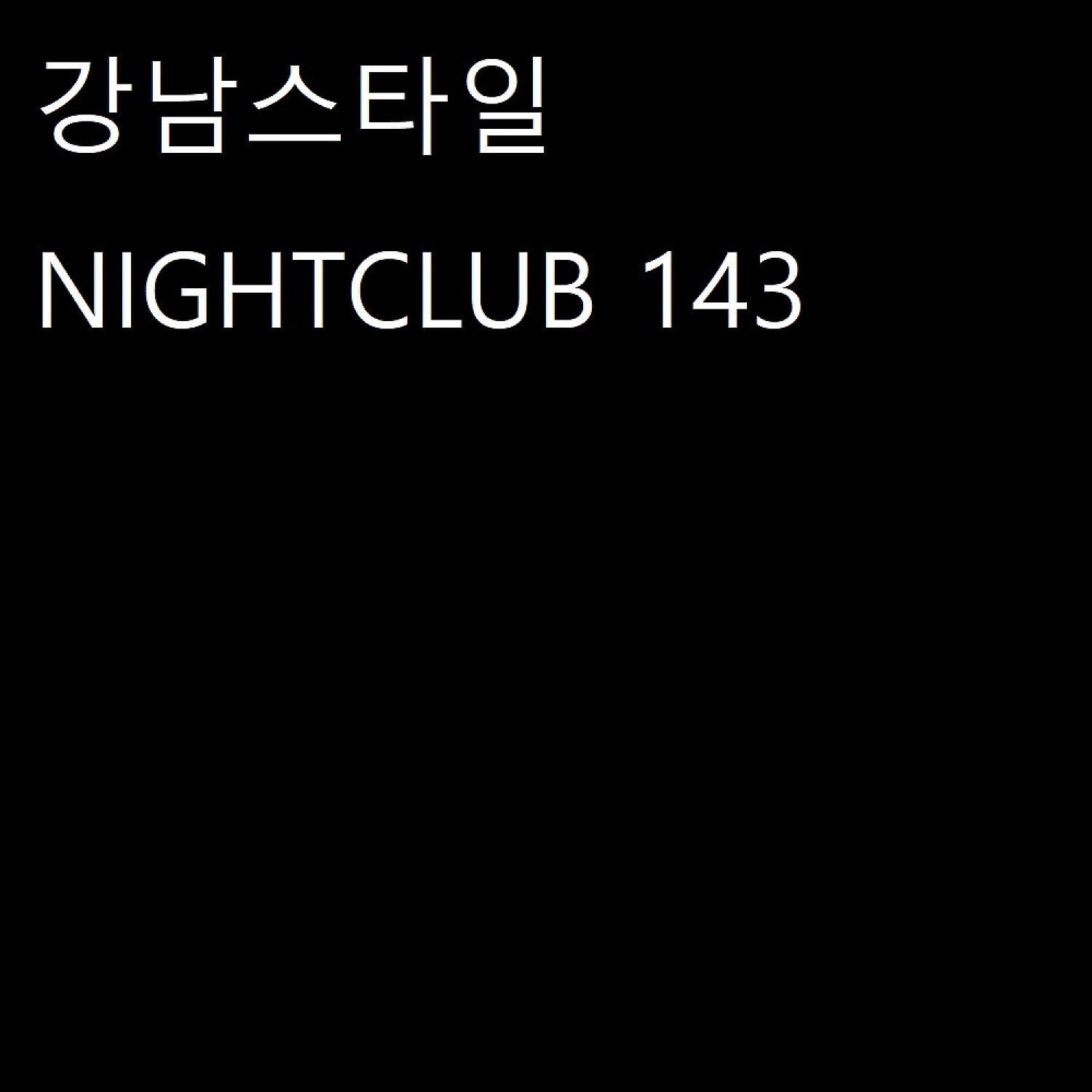 GANGNAMSTYLE - NIGHTCLUB 164