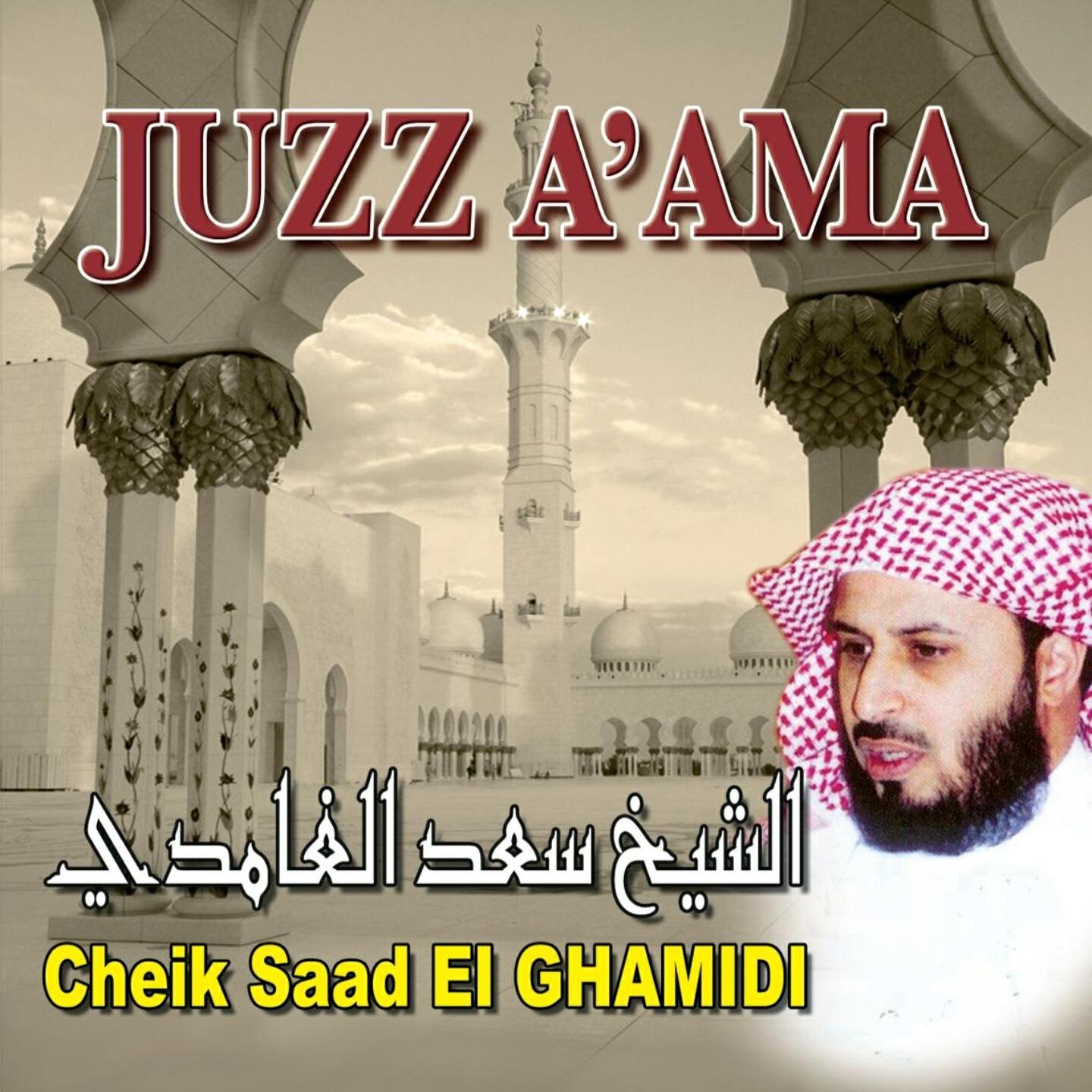 Cheik Saad El-Ghamidi - Sourate Al Humaza (Les calomniateurs)