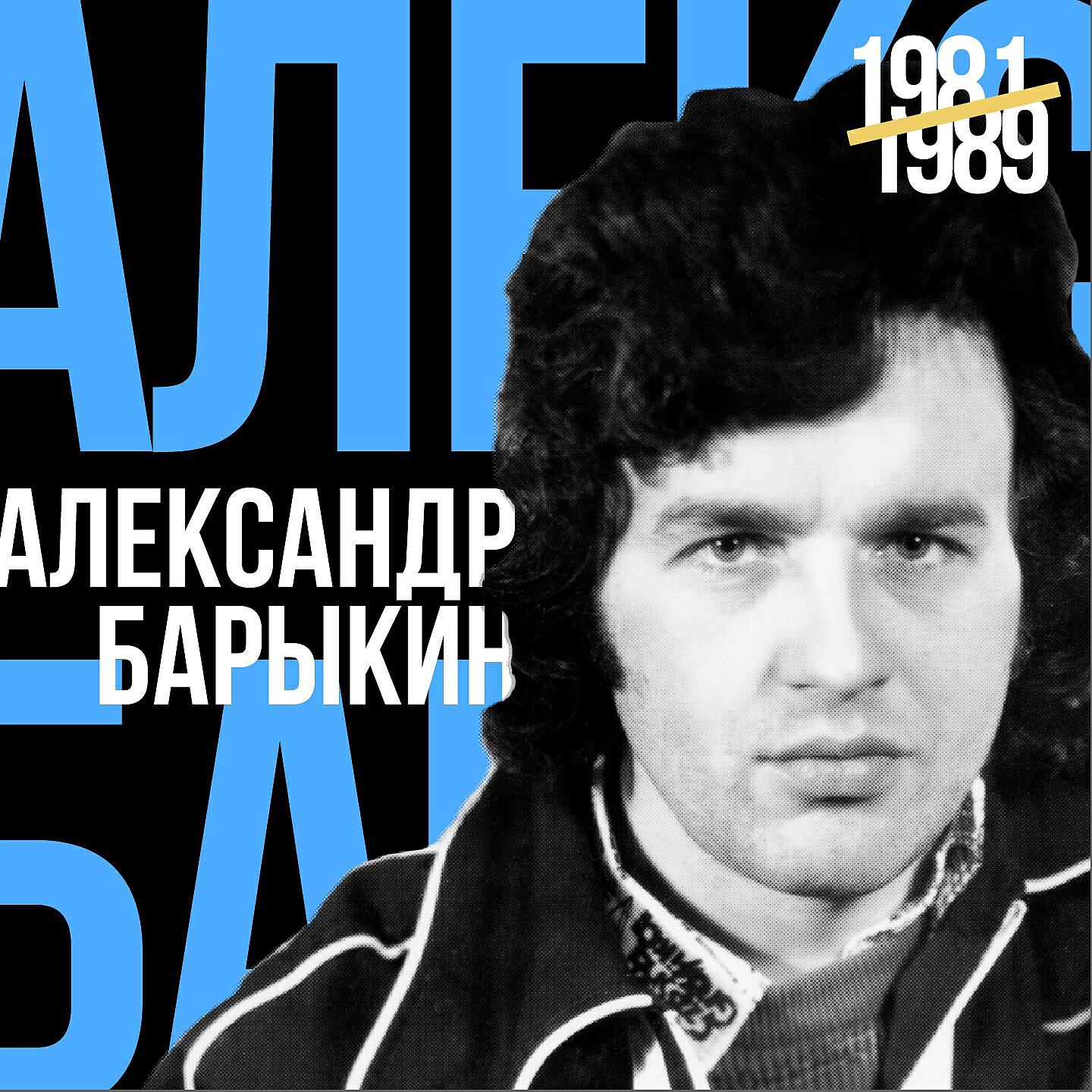 Александр Барыкин - Внезапный тупик